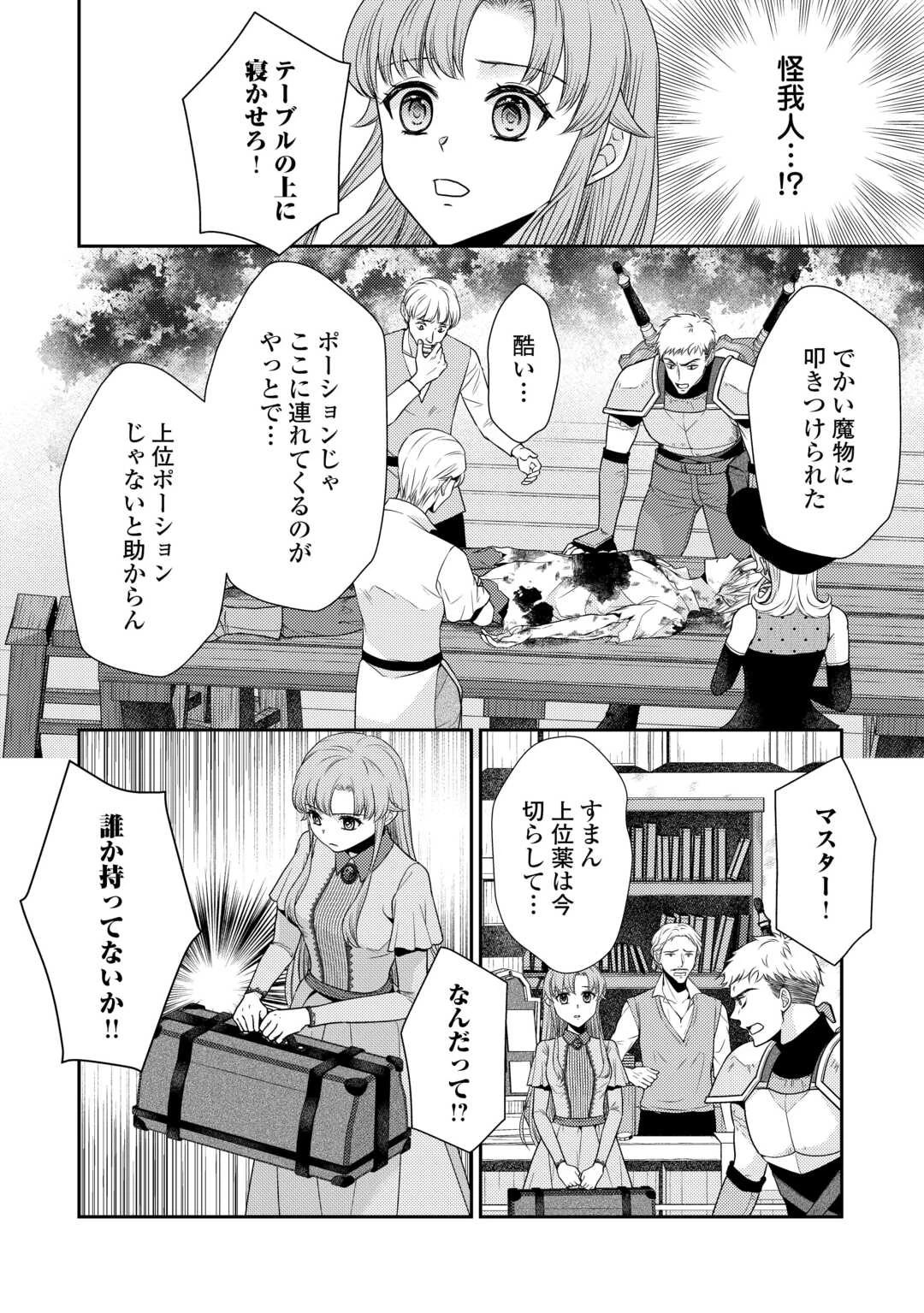 地味薬師令嬢はもう契約更新いたしません。 ～ざまぁ? 没落? 私には関係ないことです～ 第2話 - 10