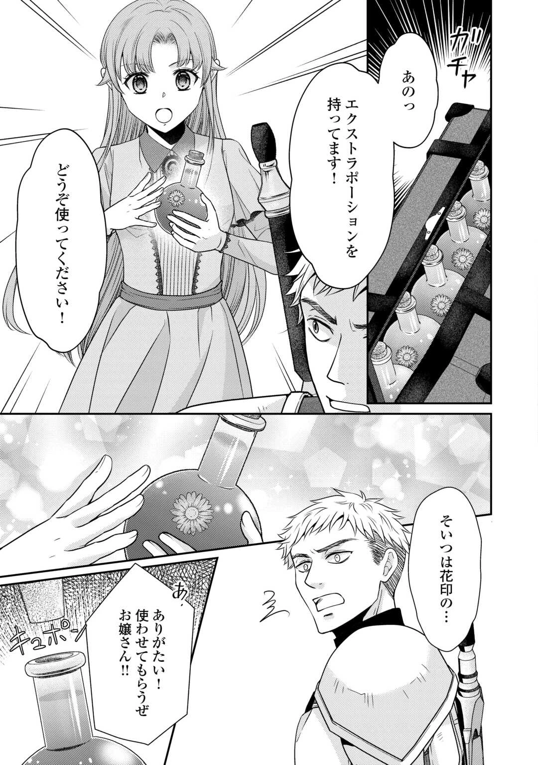 地味薬師令嬢はもう契約更新いたしません。 ～ざまぁ? 没落? 私には関係ないことです～ 第2話 - 11