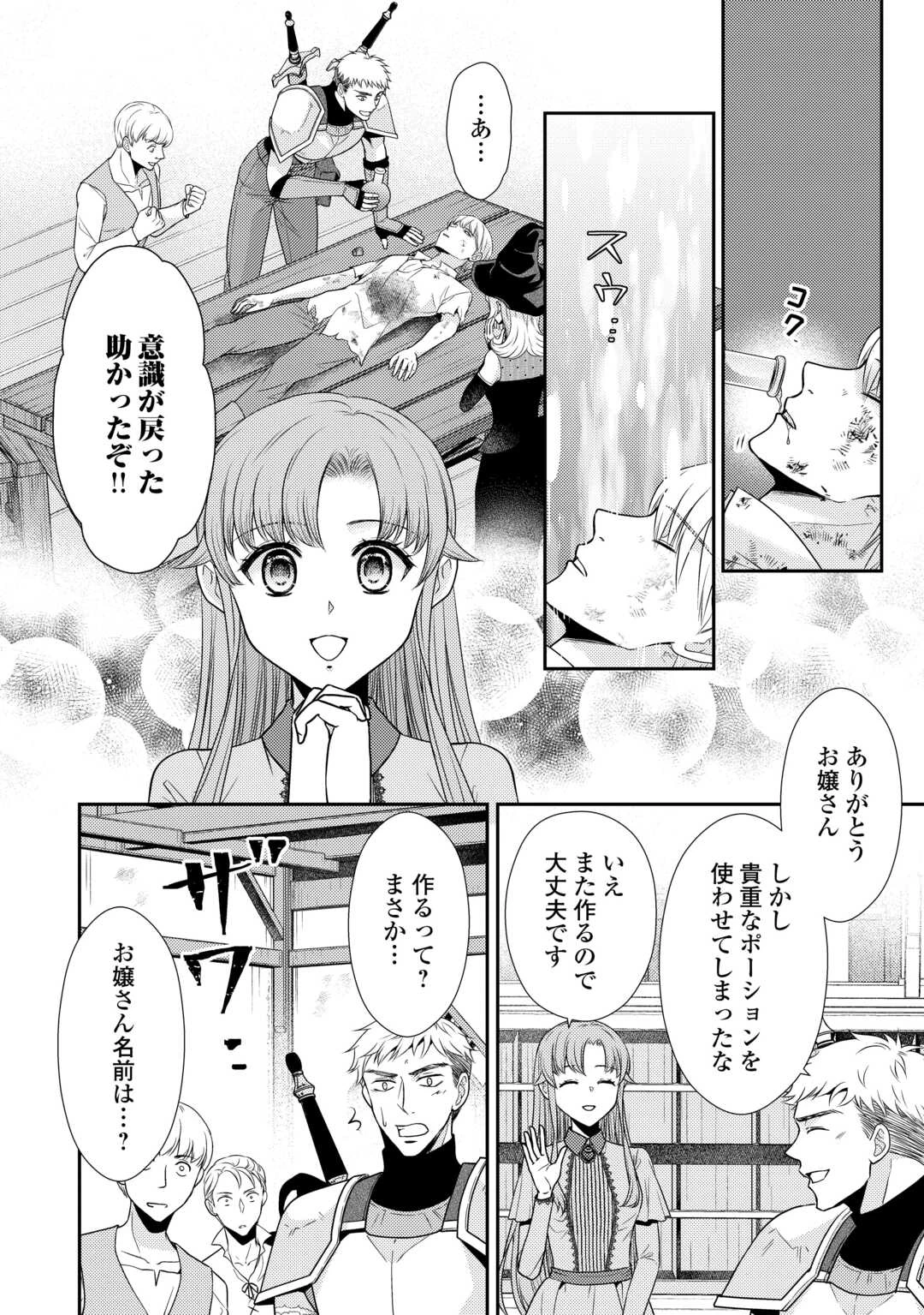 地味薬師令嬢はもう契約更新いたしません。 ～ざまぁ? 没落? 私には関係ないことです～ 第2話 - 12