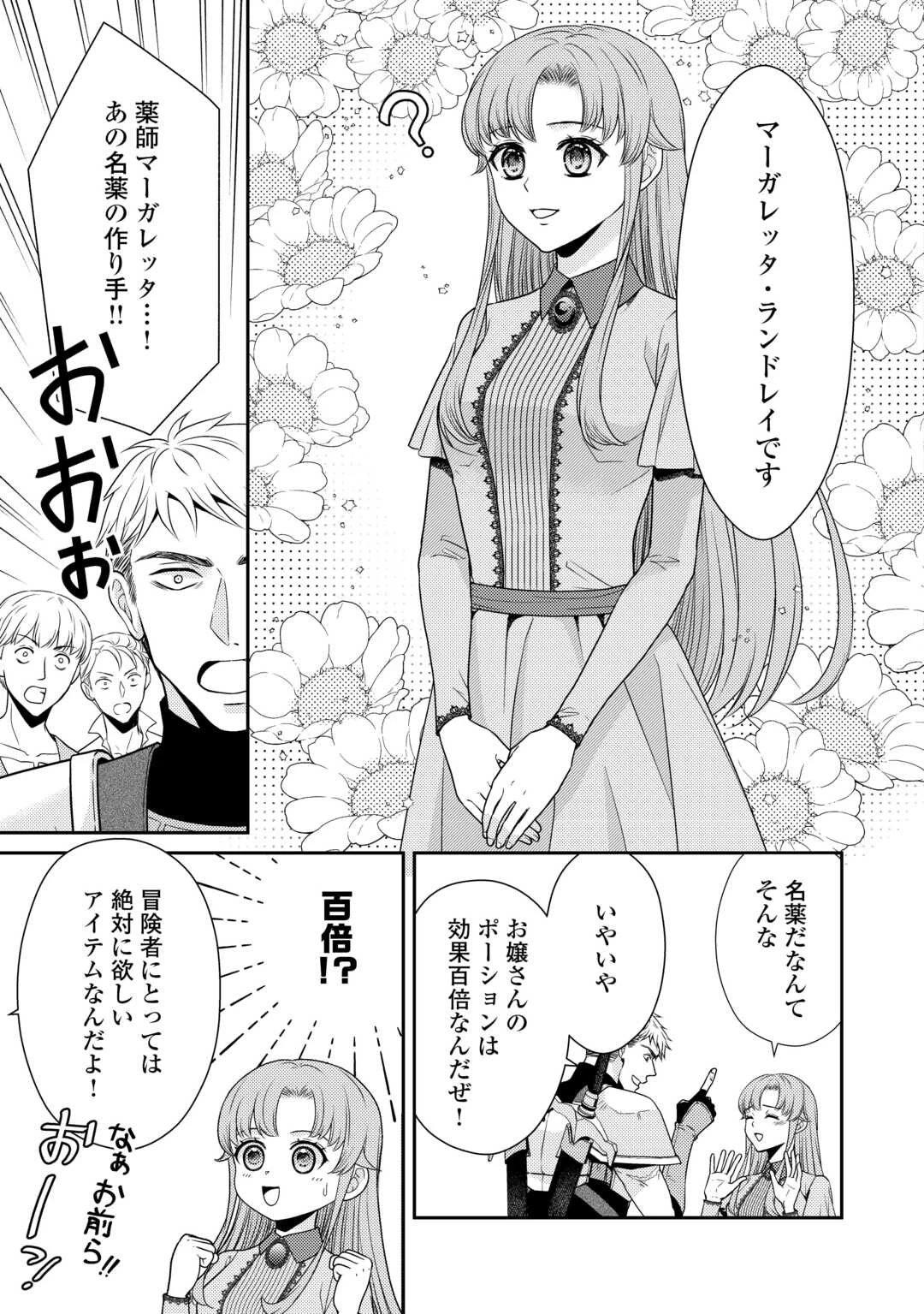 地味薬師令嬢はもう契約更新いたしません。 ～ざまぁ? 没落? 私には関係ないことです～ 第2話 - 13