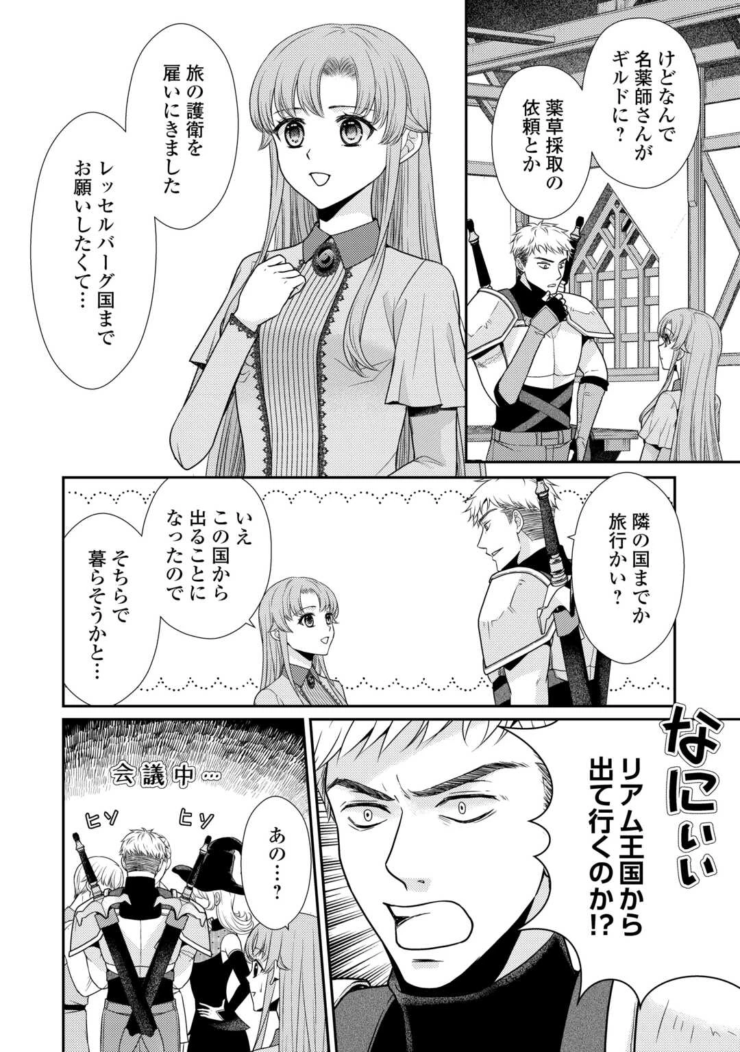 地味薬師令嬢はもう契約更新いたしません。 ～ざまぁ? 没落? 私には関係ないことです～ 第2話 - 14