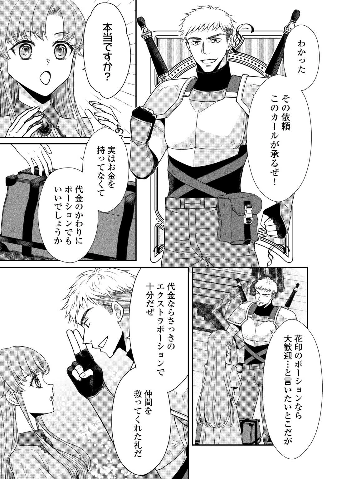 地味薬師令嬢はもう契約更新いたしません。 ～ざまぁ? 没落? 私には関係ないことです～ 第2話 - 15