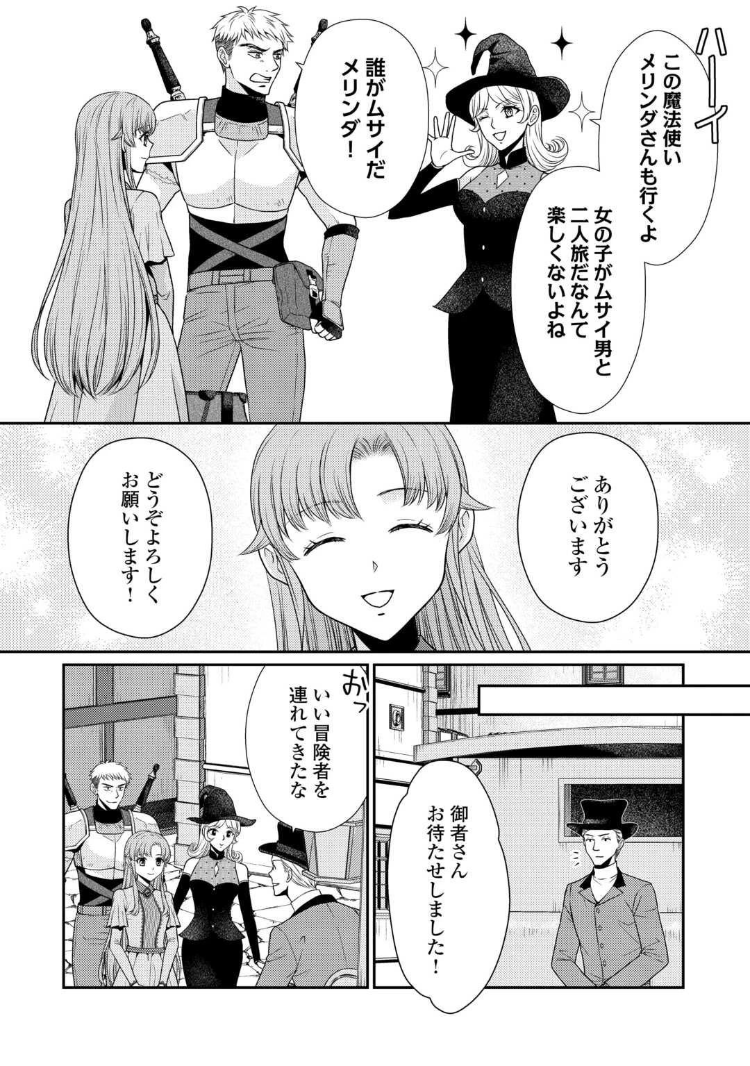 地味薬師令嬢はもう契約更新いたしません。 ～ざまぁ? 没落? 私には関係ないことです～ 第2話 - 16