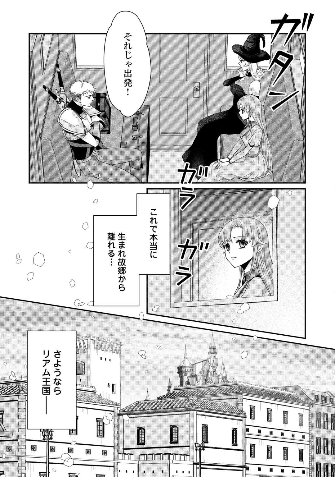 地味薬師令嬢はもう契約更新いたしません。 ～ざまぁ? 没落? 私には関係ないことです～ 第2話 - 17