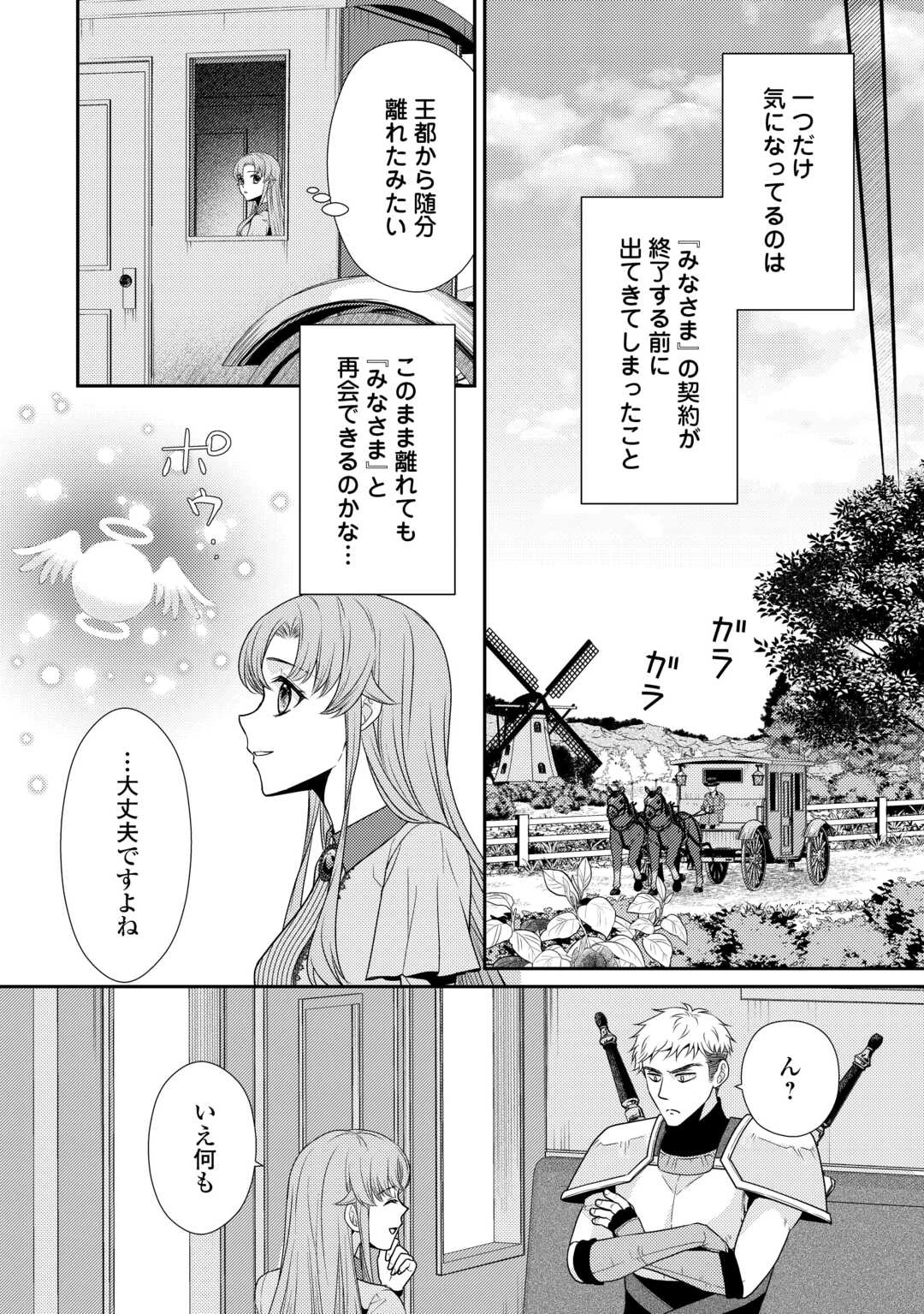 地味薬師令嬢はもう契約更新いたしません。 ～ざまぁ? 没落? 私には関係ないことです～ 第2話 - 18