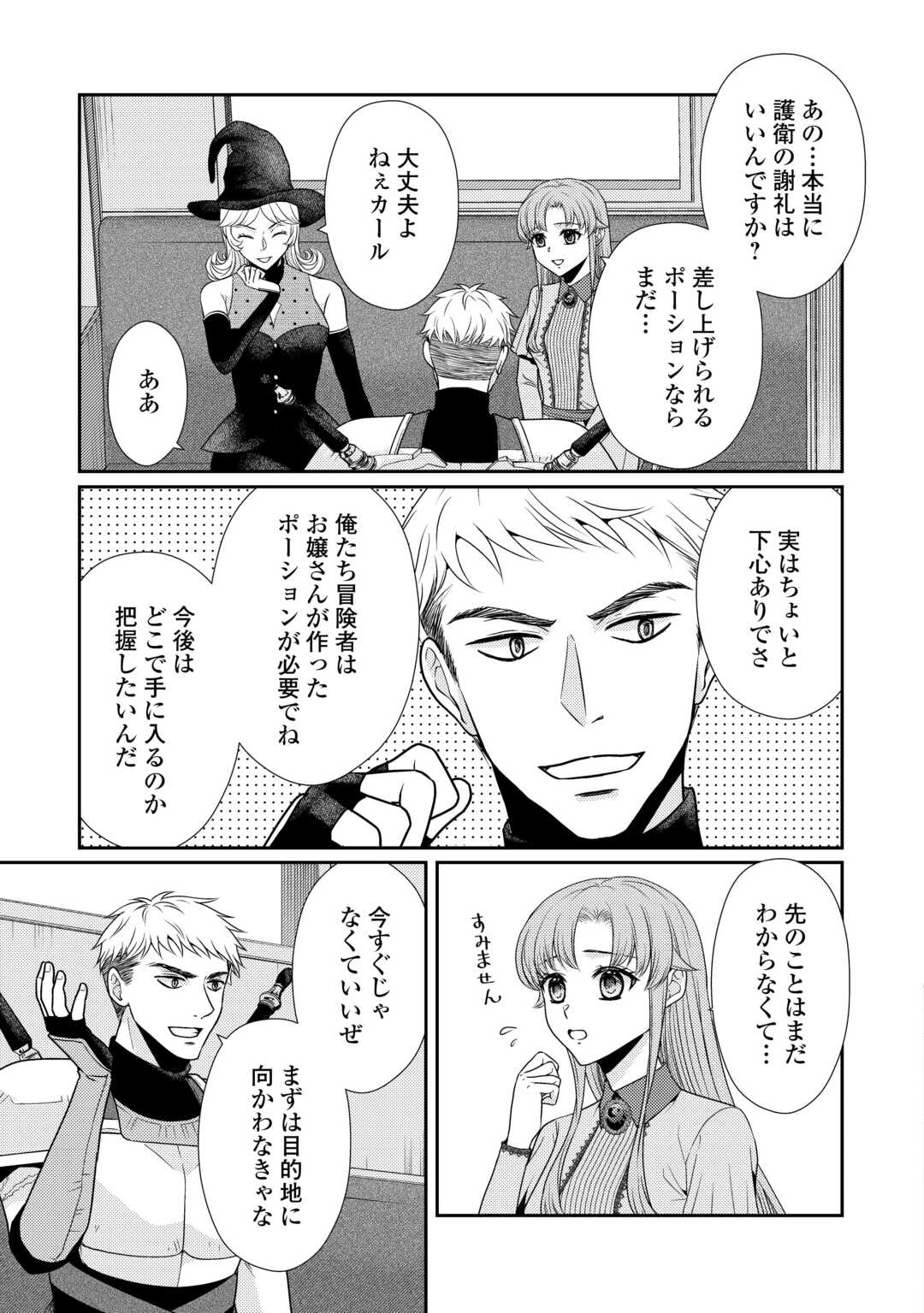 地味薬師令嬢はもう契約更新いたしません。 ～ざまぁ? 没落? 私には関係ないことです～ 第2話 - 19