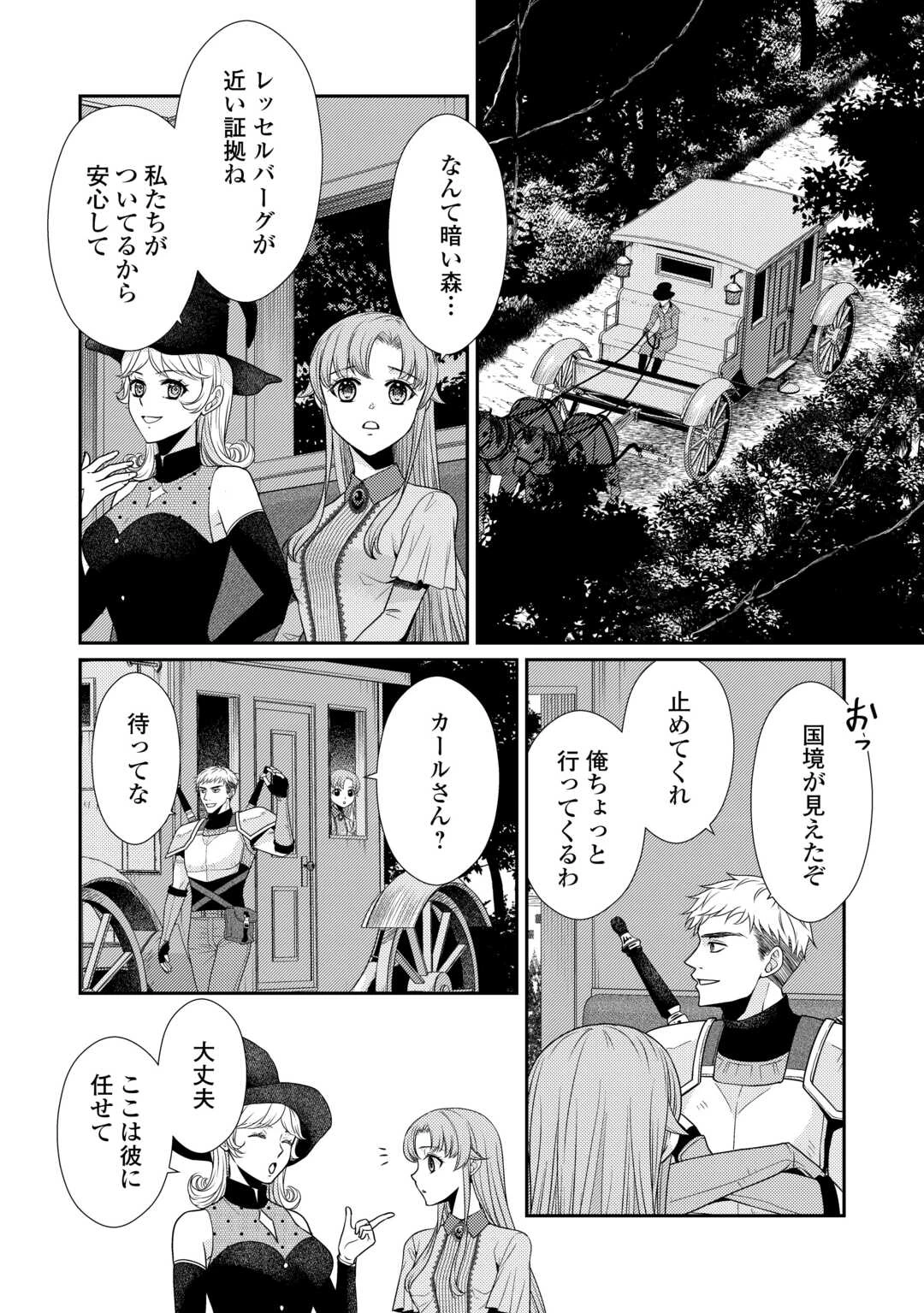 地味薬師令嬢はもう契約更新いたしません。 ～ざまぁ? 没落? 私には関係ないことです～ 第2話 - 20