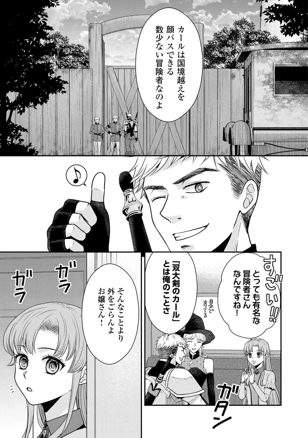 地味薬師令嬢はもう契約更新いたしません。 ～ざまぁ? 没落? 私には関係ないことです～ 第2話 - 21