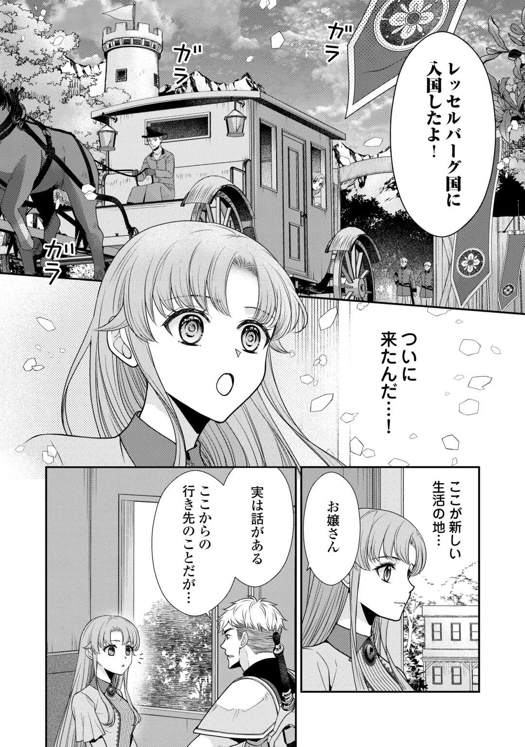 地味薬師令嬢はもう契約更新いたしません。 ～ざまぁ? 没落? 私には関係ないことです～ 第2話 - 22