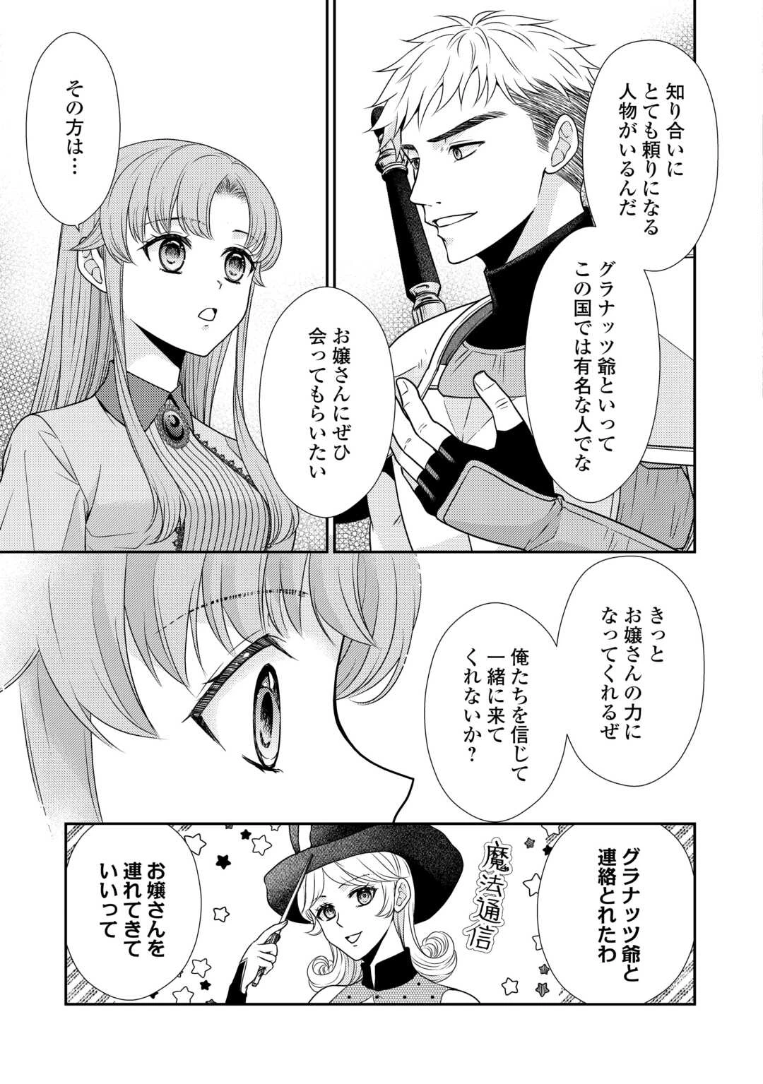 地味薬師令嬢はもう契約更新いたしません。 ～ざまぁ? 没落? 私には関係ないことです～ 第2話 - 23