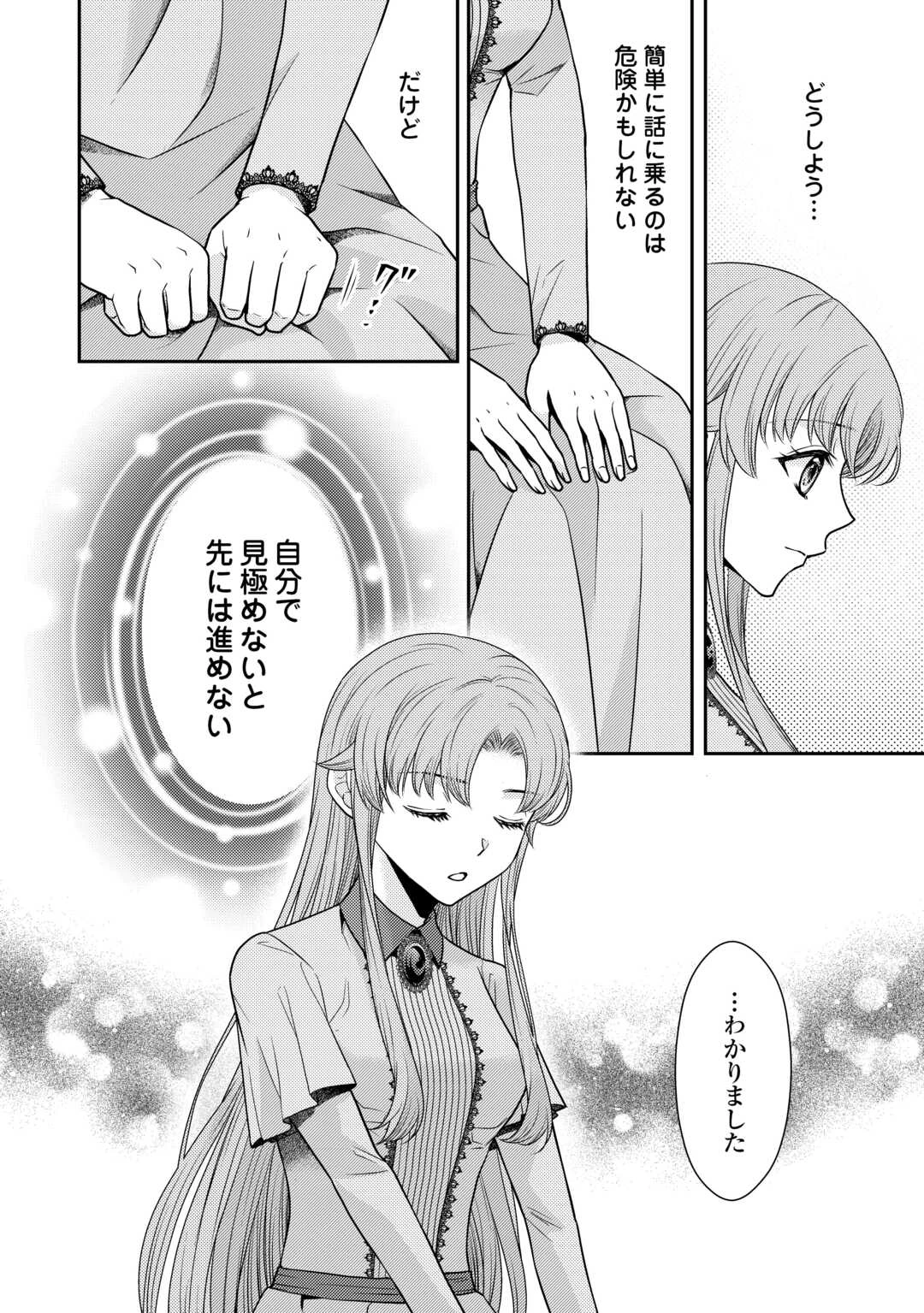 地味薬師令嬢はもう契約更新いたしません。 ～ざまぁ? 没落? 私には関係ないことです～ 第2話 - 24