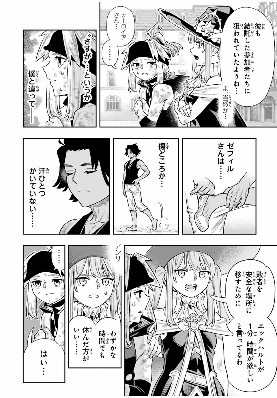 最弱な僕は＜壁抜けバグ＞で成り上がる～壁をすり抜けたら、初回クリア報酬を無限回収できました！～ 第74話 - 5