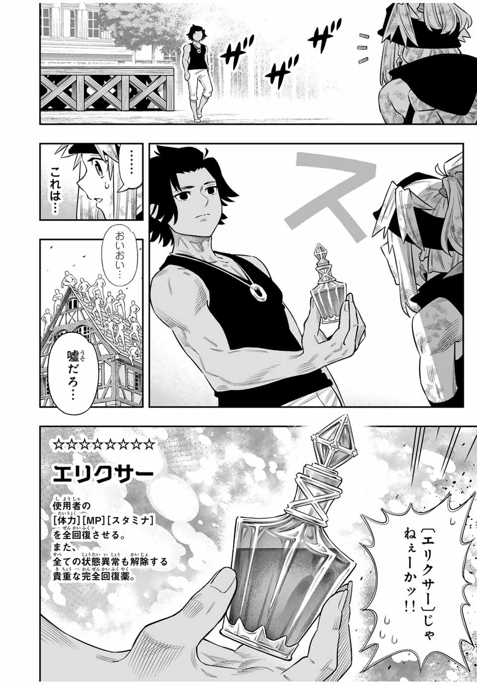 最弱な僕は＜壁抜けバグ＞で成り上がる～壁をすり抜けたら、初回クリア報酬を無限回収できました！～ 第74話 - 7