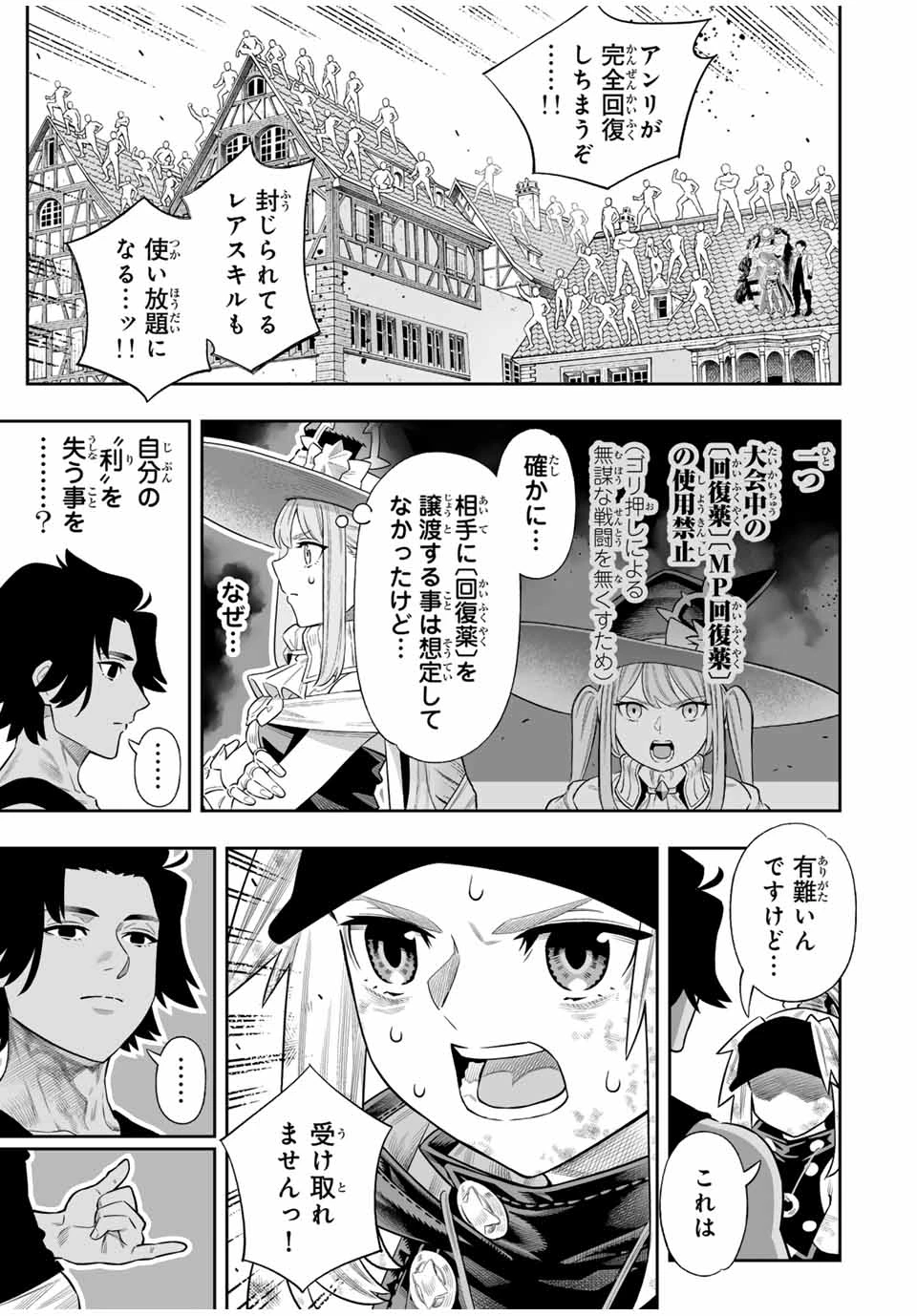 最弱な僕は＜壁抜けバグ＞で成り上がる～壁をすり抜けたら、初回クリア報酬を無限回収できました！～ 第74話 - 8