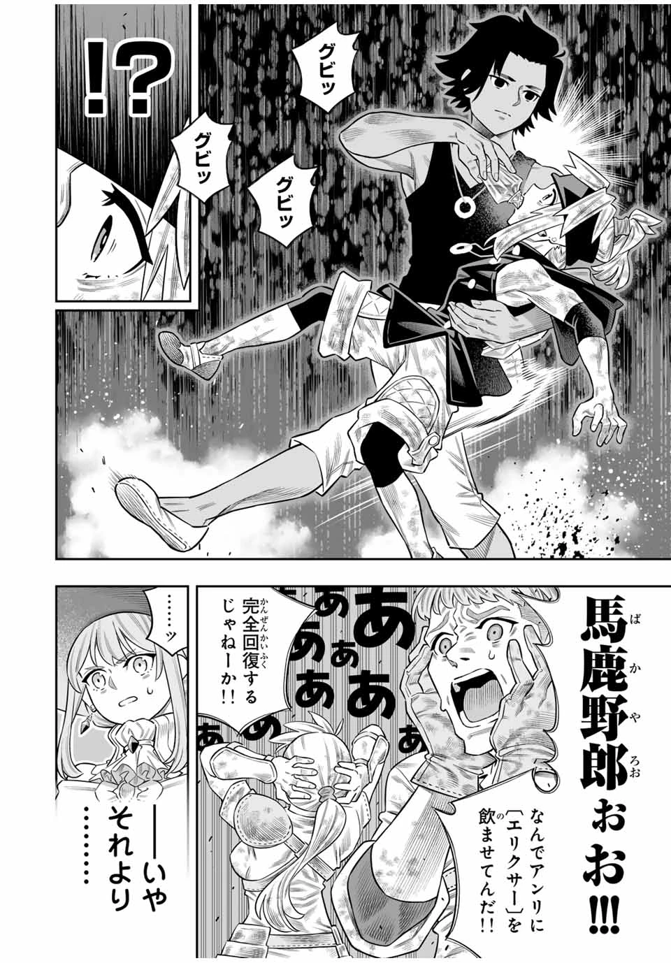 最弱な僕は＜壁抜けバグ＞で成り上がる～壁をすり抜けたら、初回クリア報酬を無限回収できました！～ 第74話 - 9