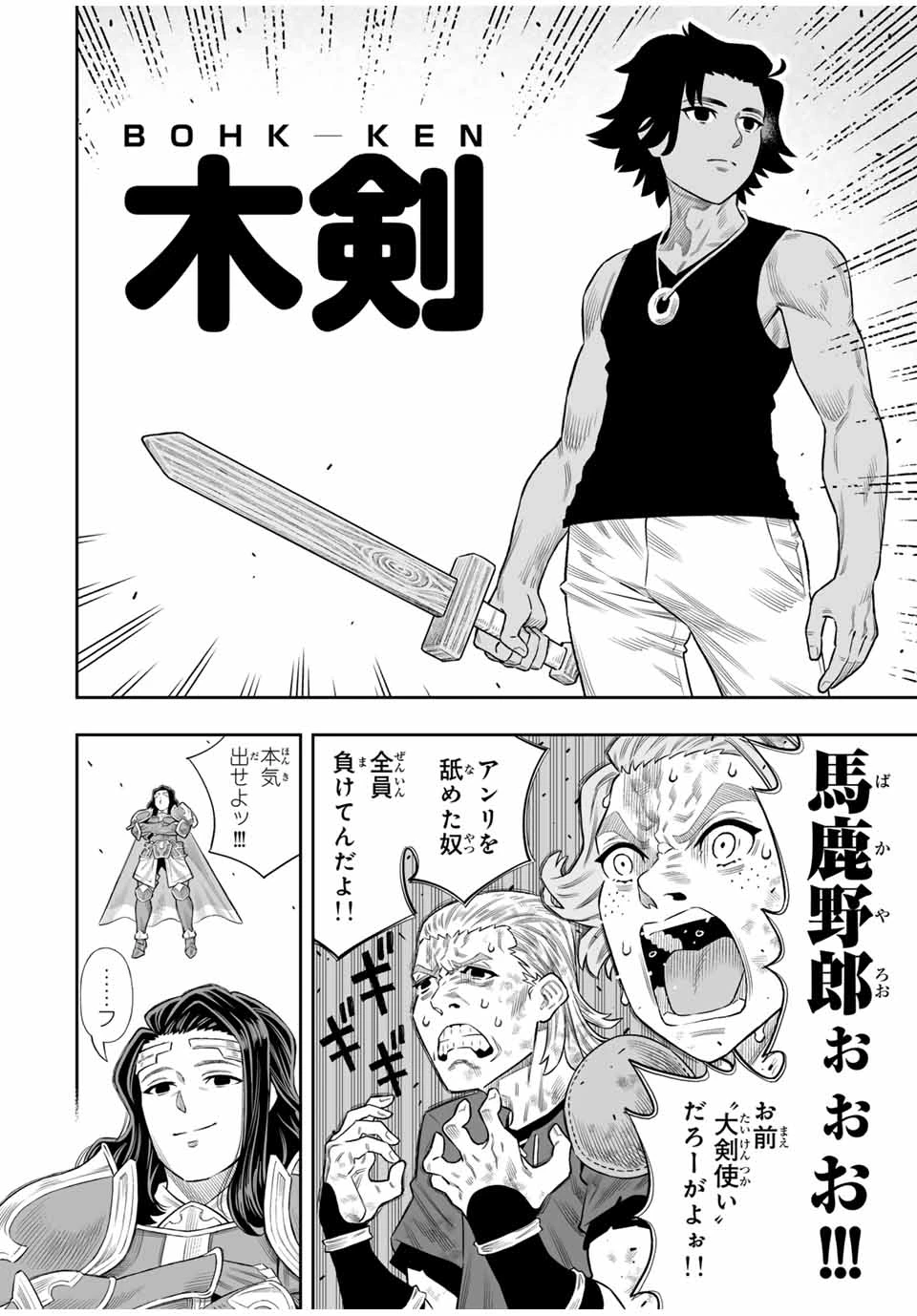 最弱な僕は＜壁抜けバグ＞で成り上がる～壁をすり抜けたら、初回クリア報酬を無限回収できました！～ 第74話 - 11