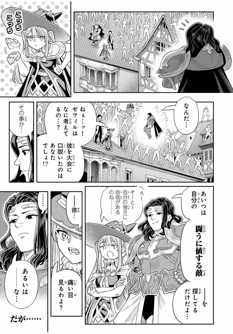 最弱な僕は＜壁抜けバグ＞で成り上がる～壁をすり抜けたら、初回クリア報酬を無限回収できました！～ 第74話 - 12