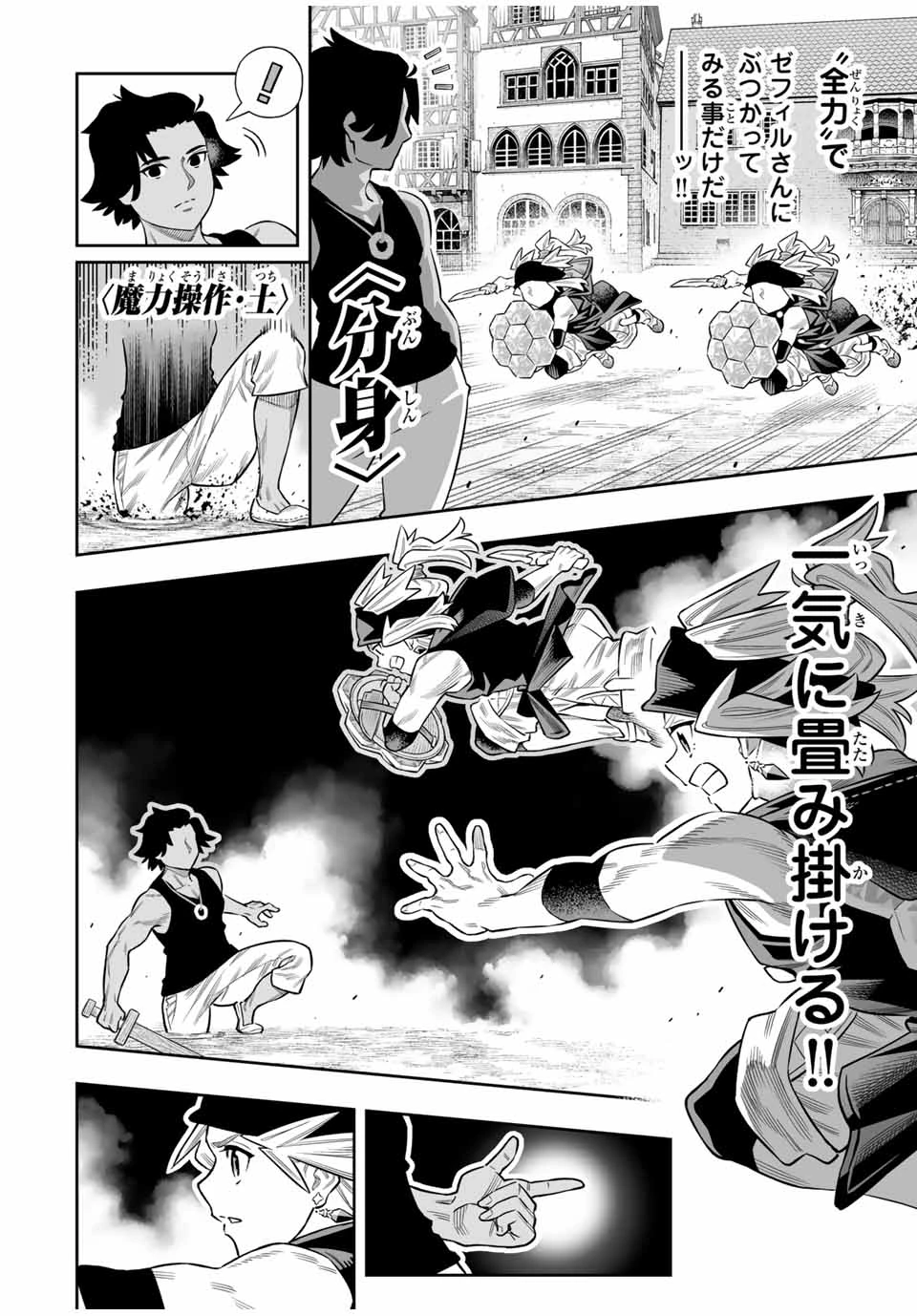 最弱な僕は＜壁抜けバグ＞で成り上がる～壁をすり抜けたら、初回クリア報酬を無限回収できました！～ 第74話 - 15