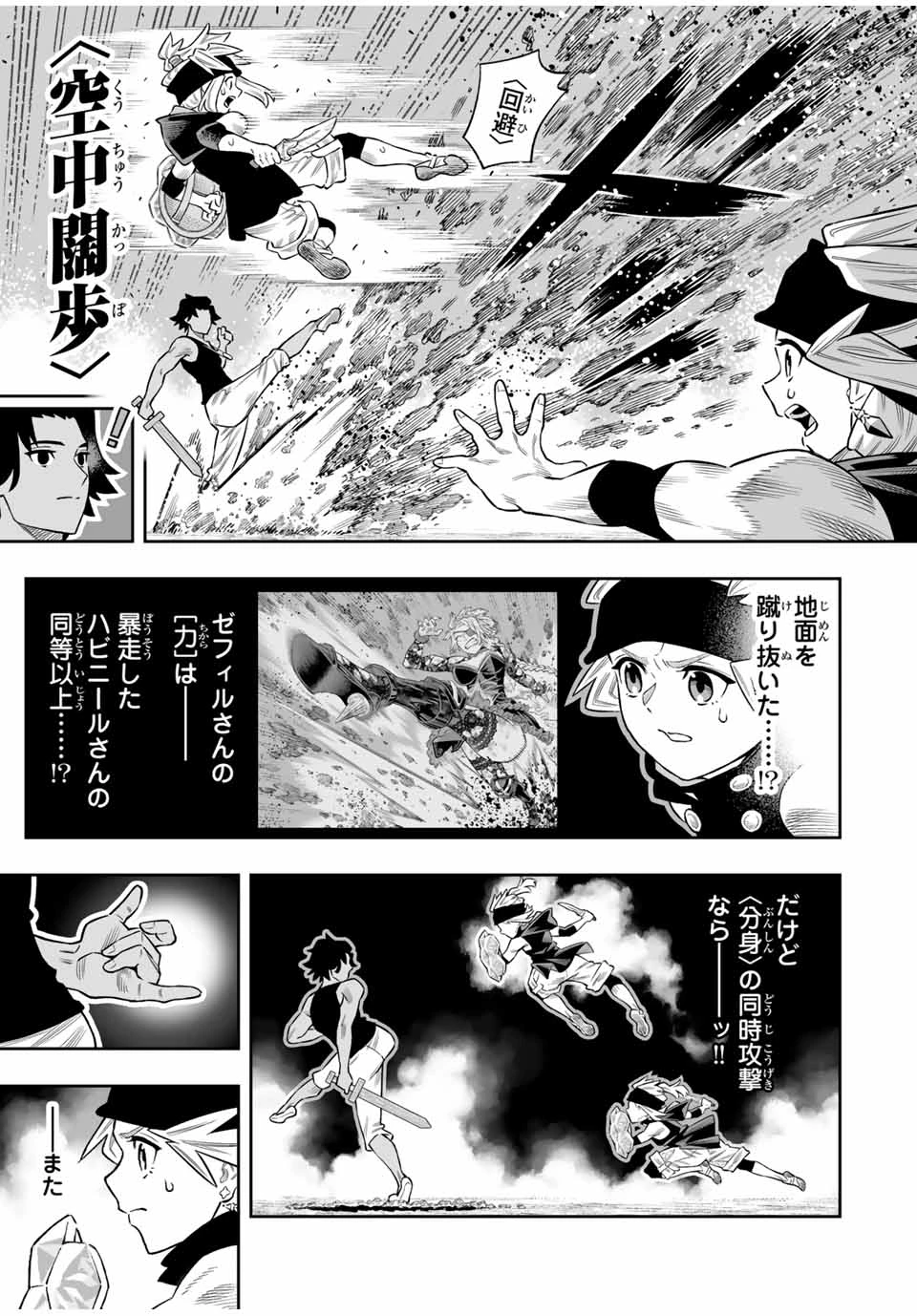 最弱な僕は＜壁抜けバグ＞で成り上がる～壁をすり抜けたら、初回クリア報酬を無限回収できました！～ 第74話 - 16