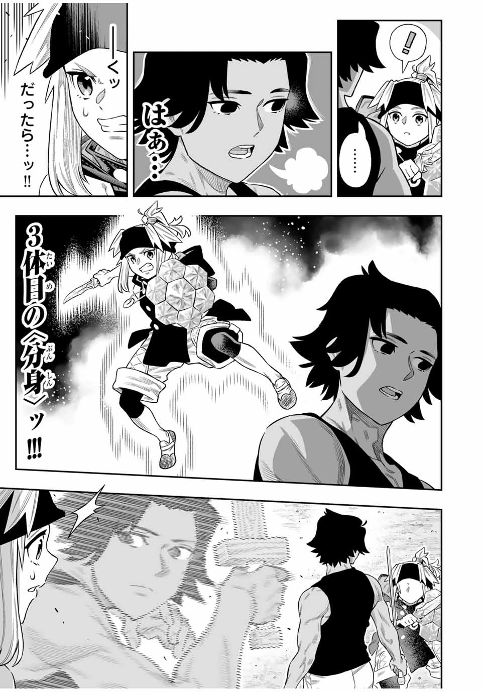 最弱な僕は＜壁抜けバグ＞で成り上がる～壁をすり抜けたら、初回クリア報酬を無限回収できました！～ 第74話 - 18