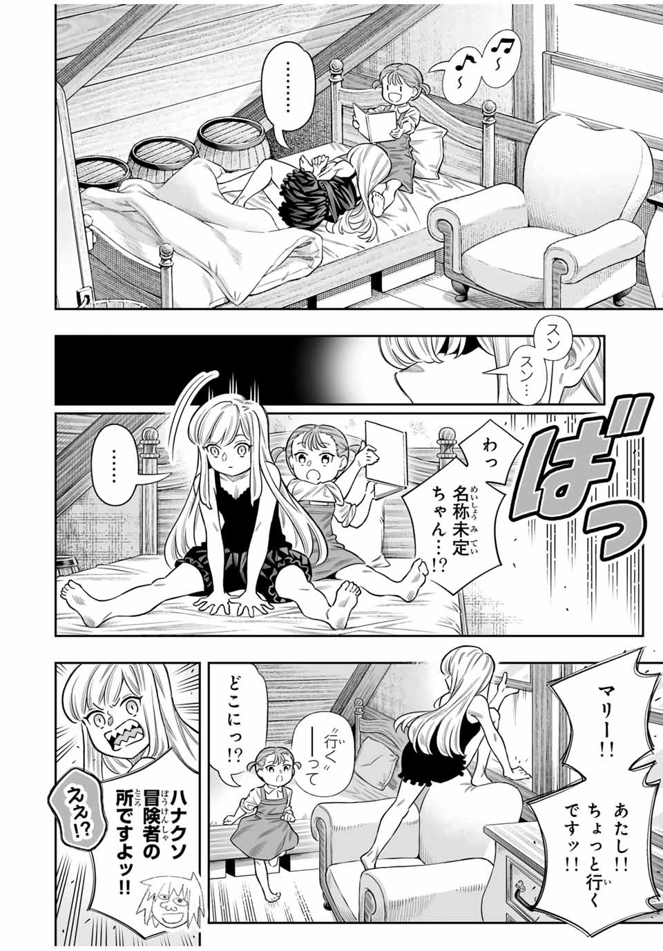 最弱な僕は＜壁抜けバグ＞で成り上がる～壁をすり抜けたら、初回クリア報酬を無限回収できました！～ 第74話 - 23