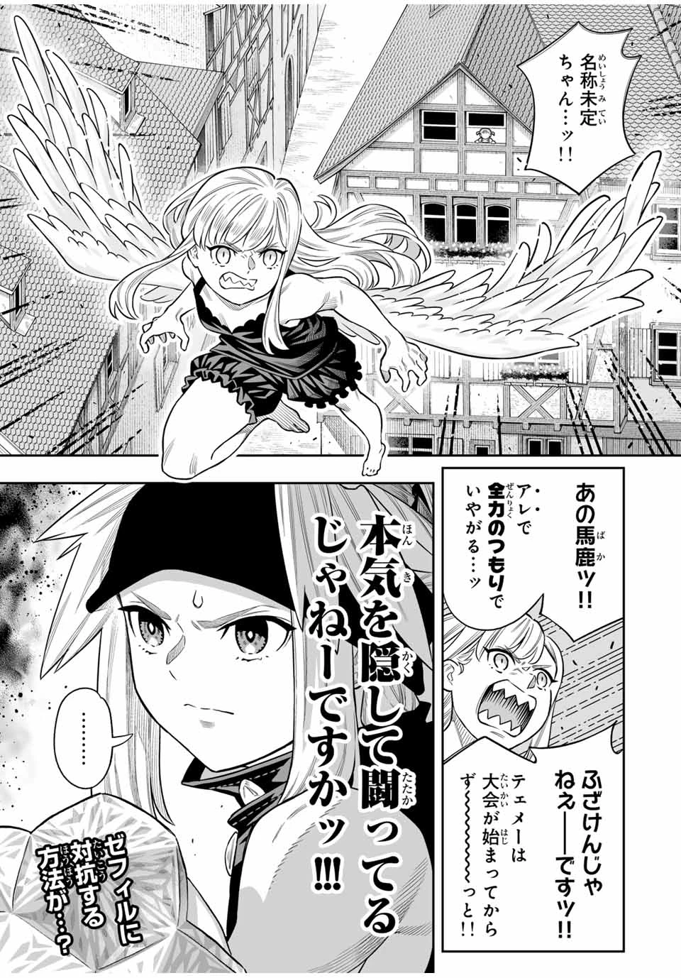 最弱な僕は＜壁抜けバグ＞で成り上がる～壁をすり抜けたら、初回クリア報酬を無限回収できました！～ 第74話 - 24