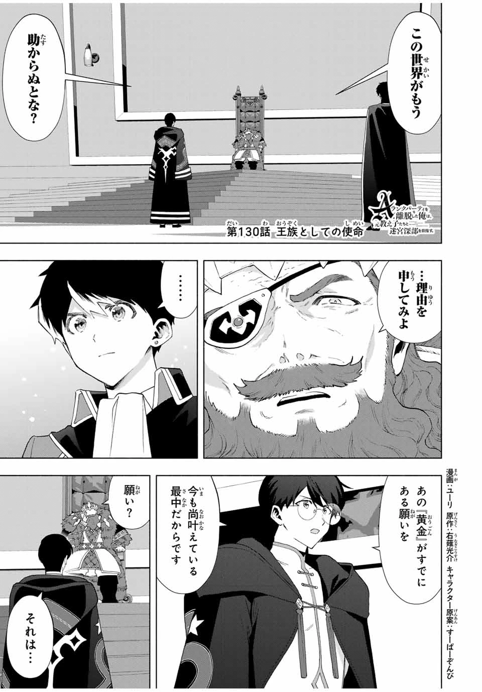 Aランクパーティを離脱した俺は、元教え子たちと迷宮深部を目指す。 第130話 - 1