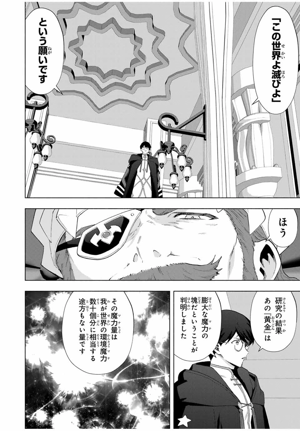 Aランクパーティを離脱した俺は、元教え子たちと迷宮深部を目指す。 第130話 - 2