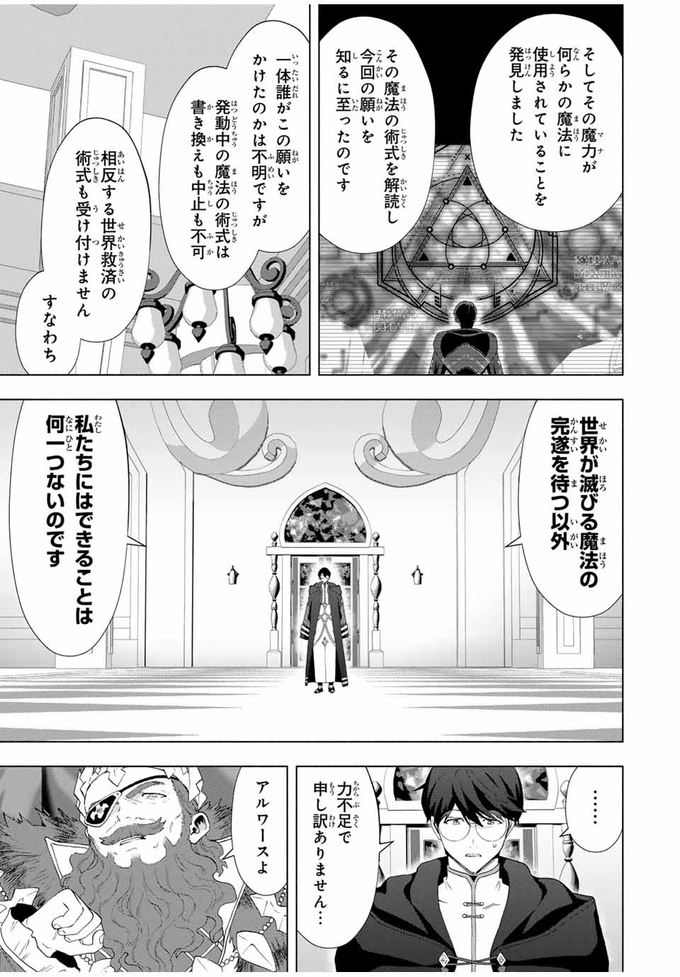 Aランクパーティを離脱した俺は、元教え子たちと迷宮深部を目指す。 第130話 - 3