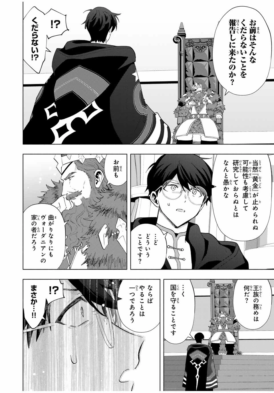 Aランクパーティを離脱した俺は、元教え子たちと迷宮深部を目指す。 第130話 - 4