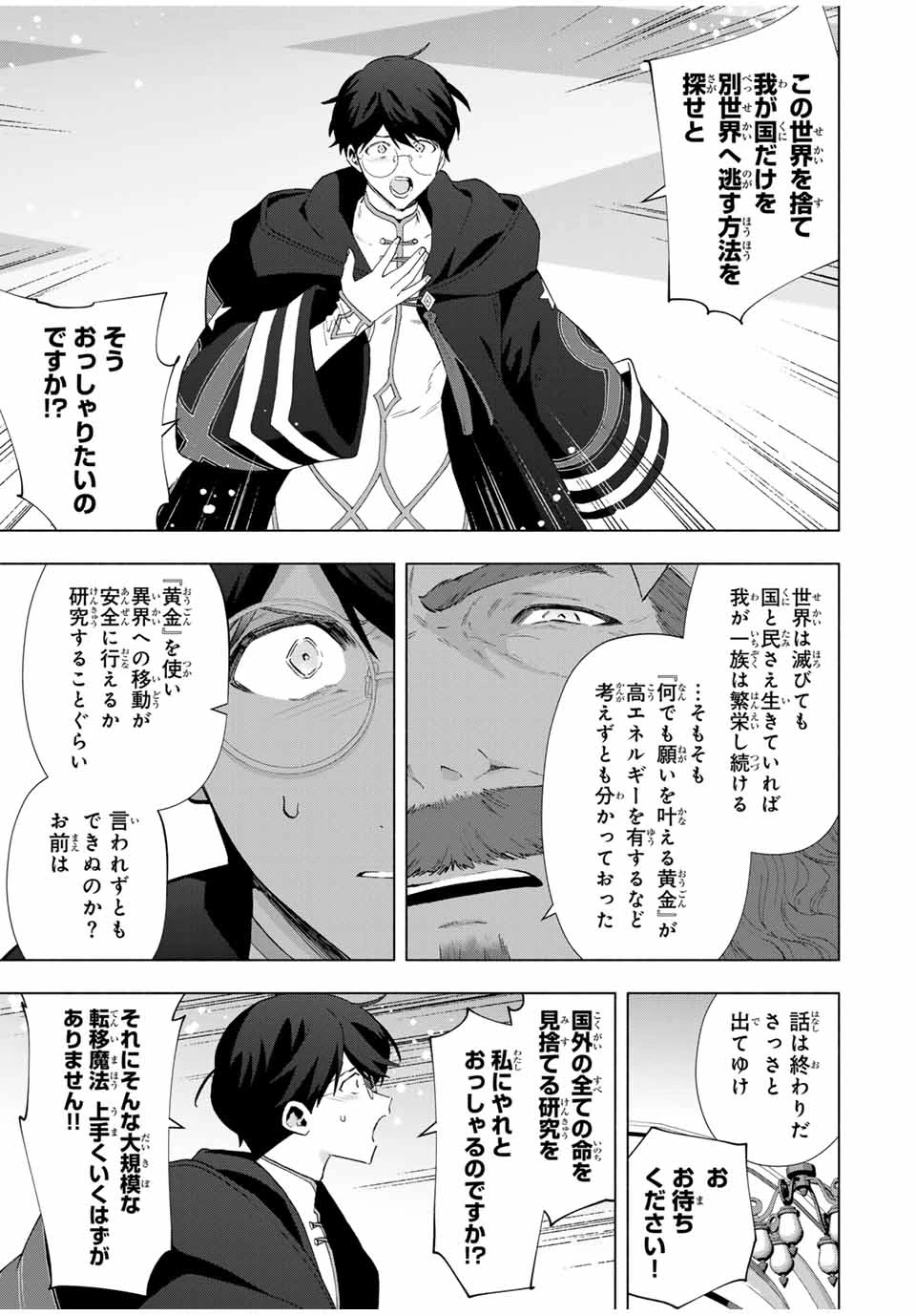 Aランクパーティを離脱した俺は、元教え子たちと迷宮深部を目指す。 第130話 - 5