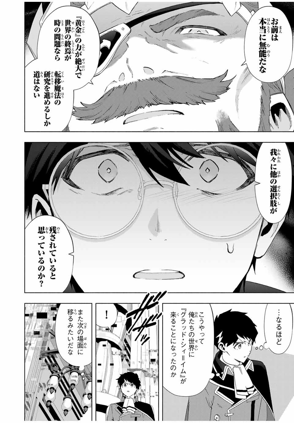 Aランクパーティを離脱した俺は、元教え子たちと迷宮深部を目指す。 第130話 - 6