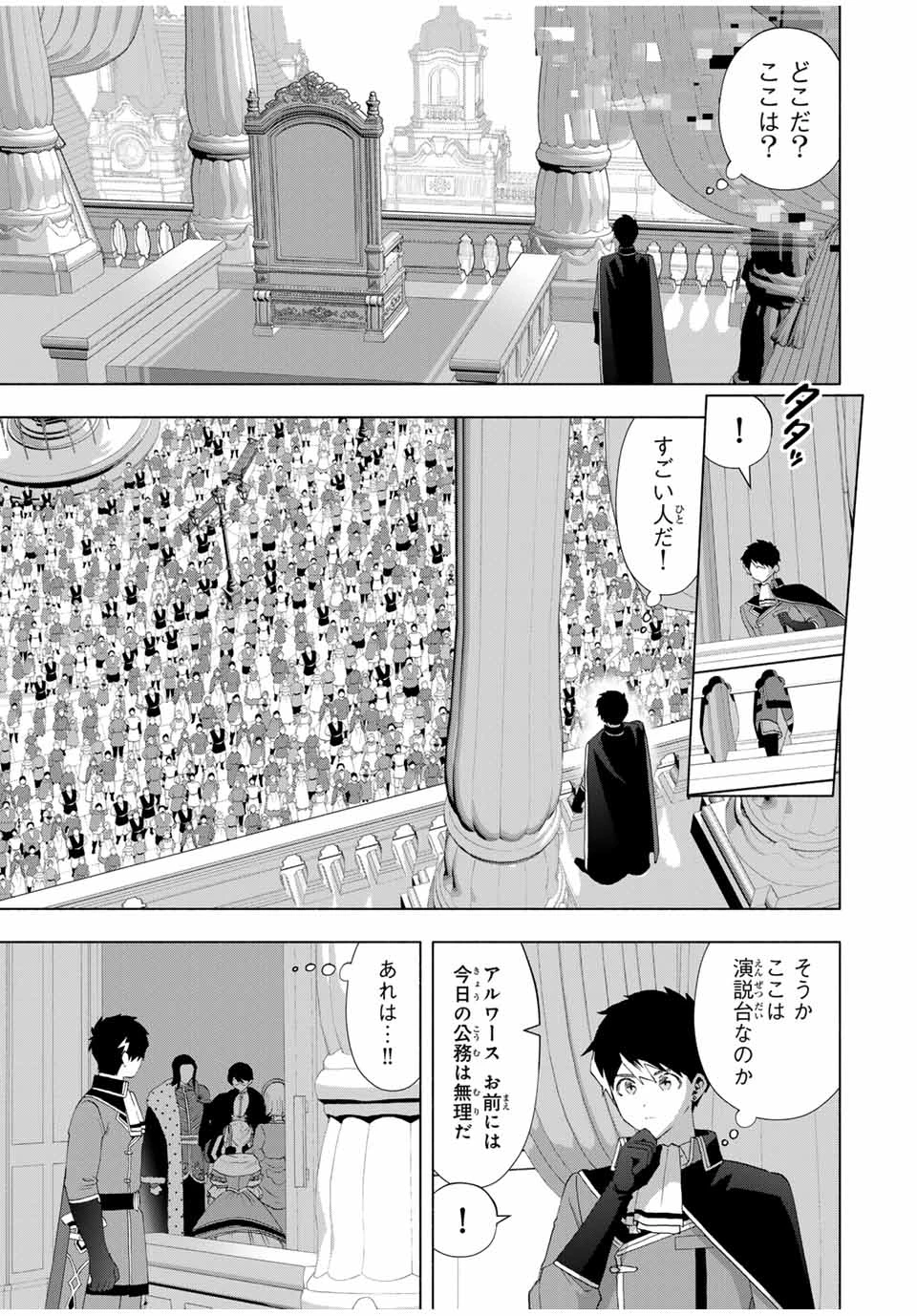 Aランクパーティを離脱した俺は、元教え子たちと迷宮深部を目指す。 第130話 - 7