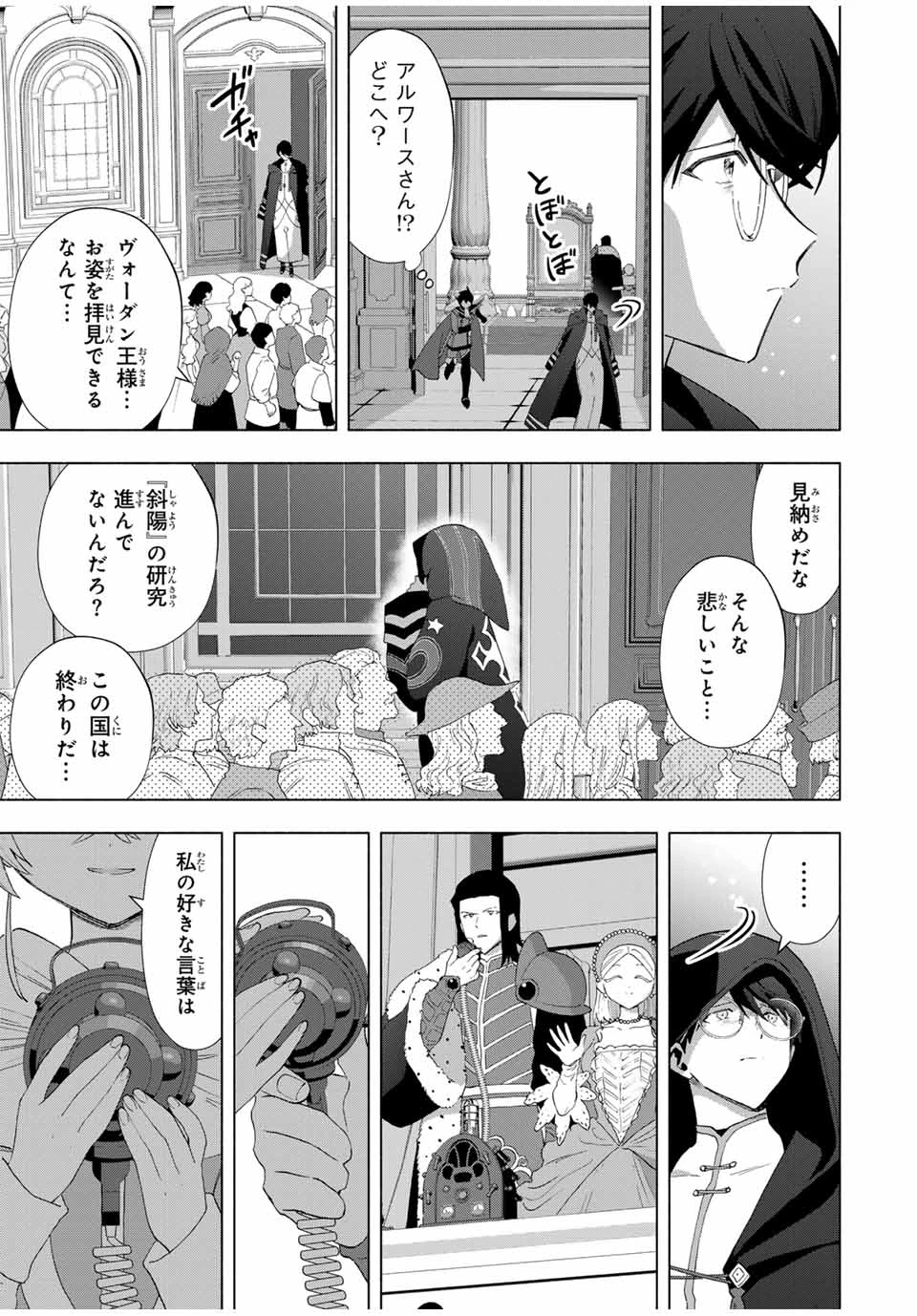 Aランクパーティを離脱した俺は、元教え子たちと迷宮深部を目指す。 第130話 - 9