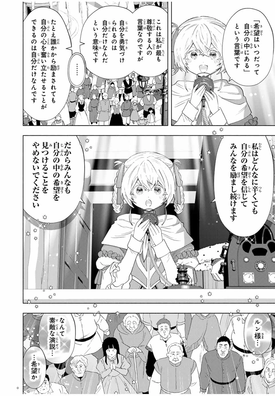 Aランクパーティを離脱した俺は、元教え子たちと迷宮深部を目指す。 第130話 - 10