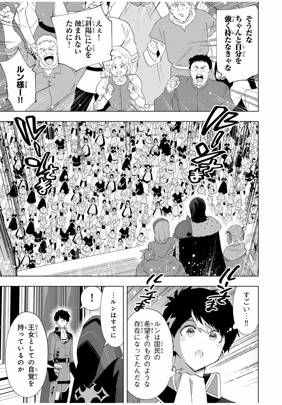 Aランクパーティを離脱した俺は、元教え子たちと迷宮深部を目指す。 第130話 - 11