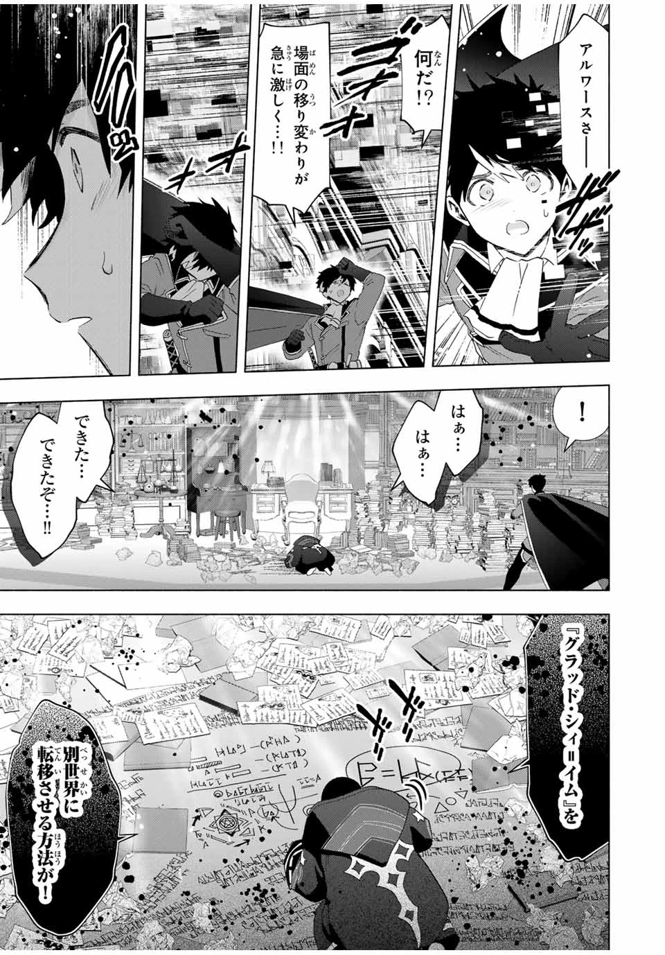 Aランクパーティを離脱した俺は、元教え子たちと迷宮深部を目指す。 第130話 - 13