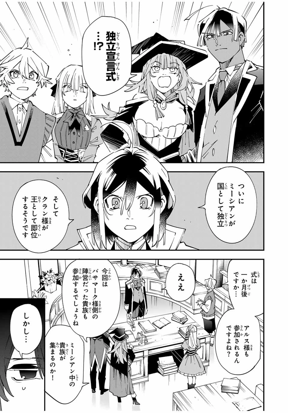 転生貴族 鑑定スキルで成り上がる ～弱小領地を受け継いだので、優秀な人材を増やしていたら、最強領地になってた～ 第155話 - 3