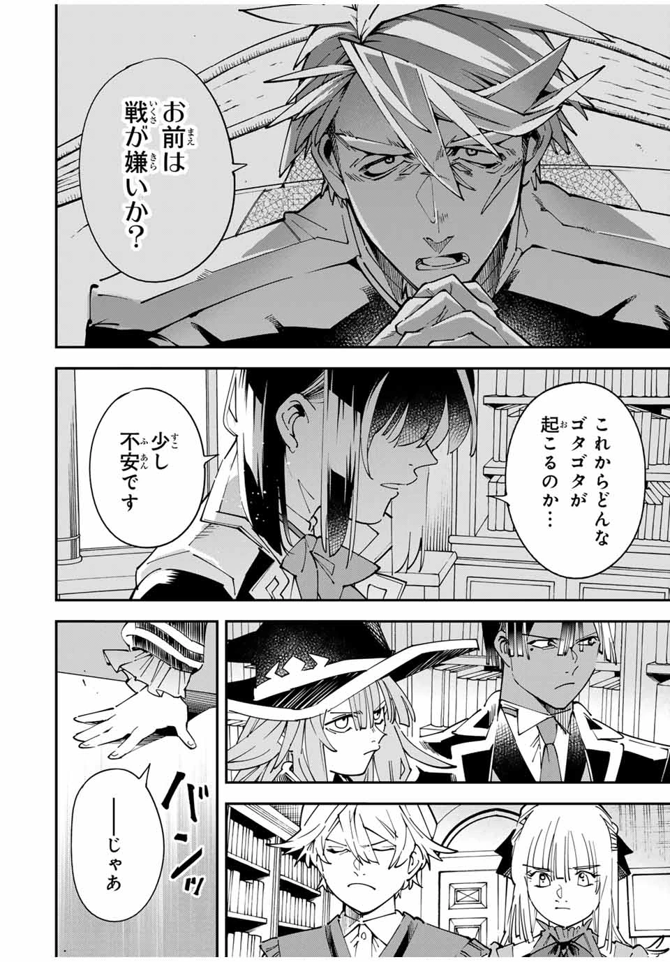 転生貴族 鑑定スキルで成り上がる ～弱小領地を受け継いだので、優秀な人材を増やしていたら、最強領地になってた～ 第155話 - 4