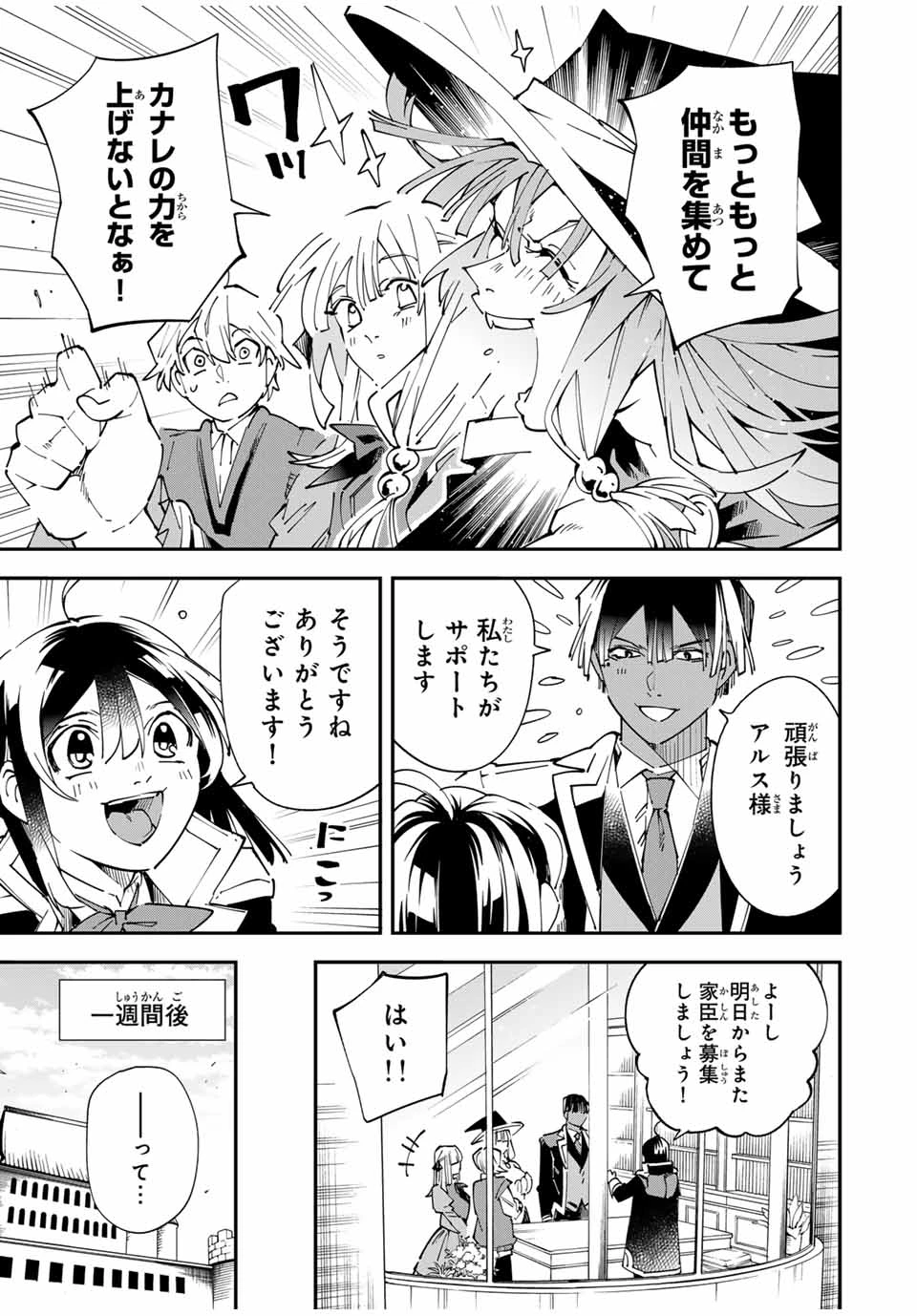 転生貴族 鑑定スキルで成り上がる ～弱小領地を受け継いだので、優秀な人材を増やしていたら、最強領地になってた～ 第155話 - 5