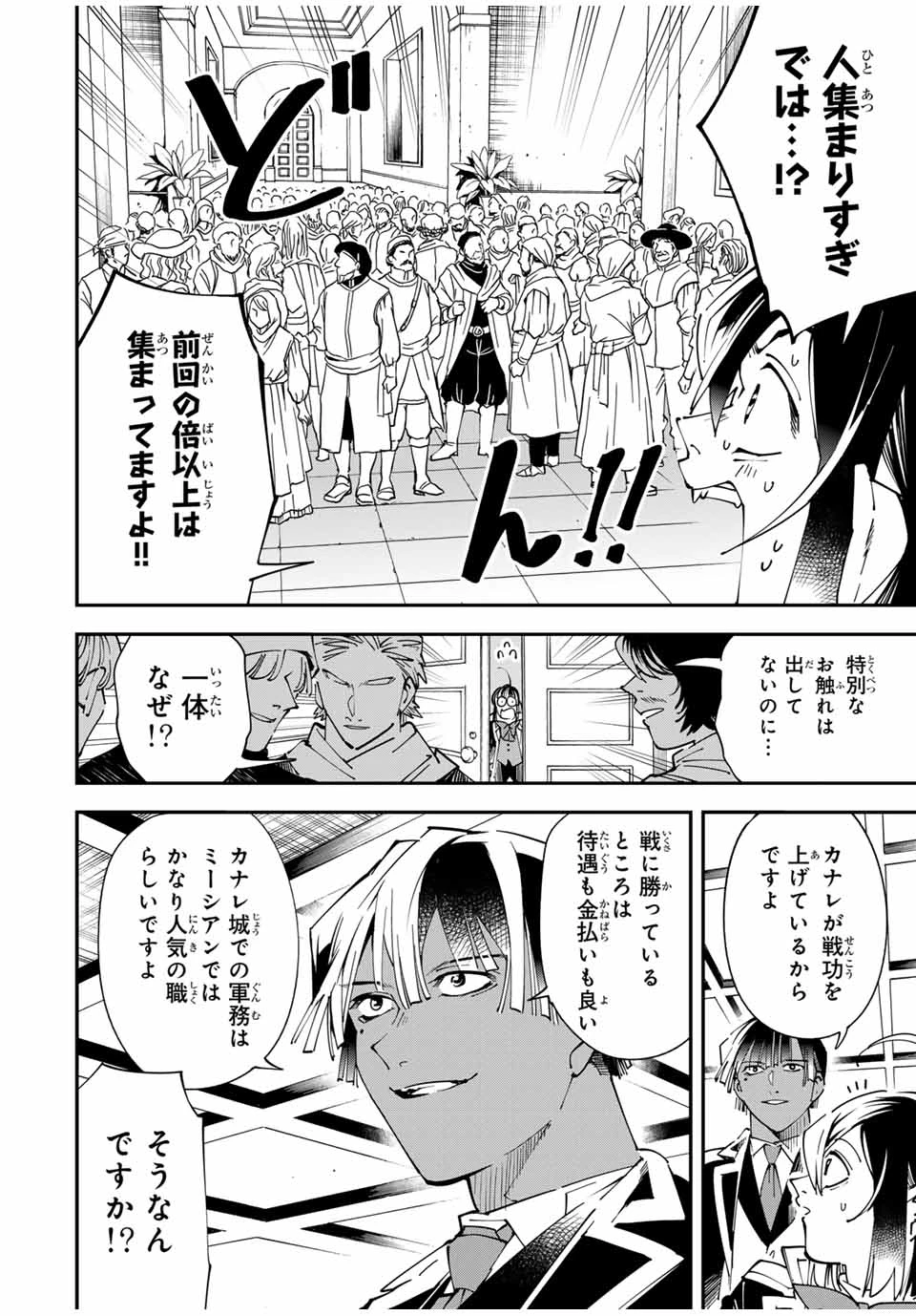 転生貴族 鑑定スキルで成り上がる ～弱小領地を受け継いだので、優秀な人材を増やしていたら、最強領地になってた～ 第155話 - 6