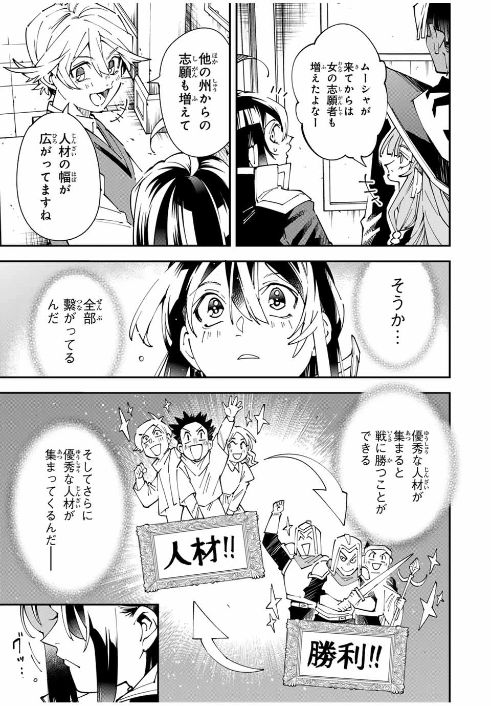 転生貴族 鑑定スキルで成り上がる ～弱小領地を受け継いだので、優秀な人材を増やしていたら、最強領地になってた～ 第155話 - 7