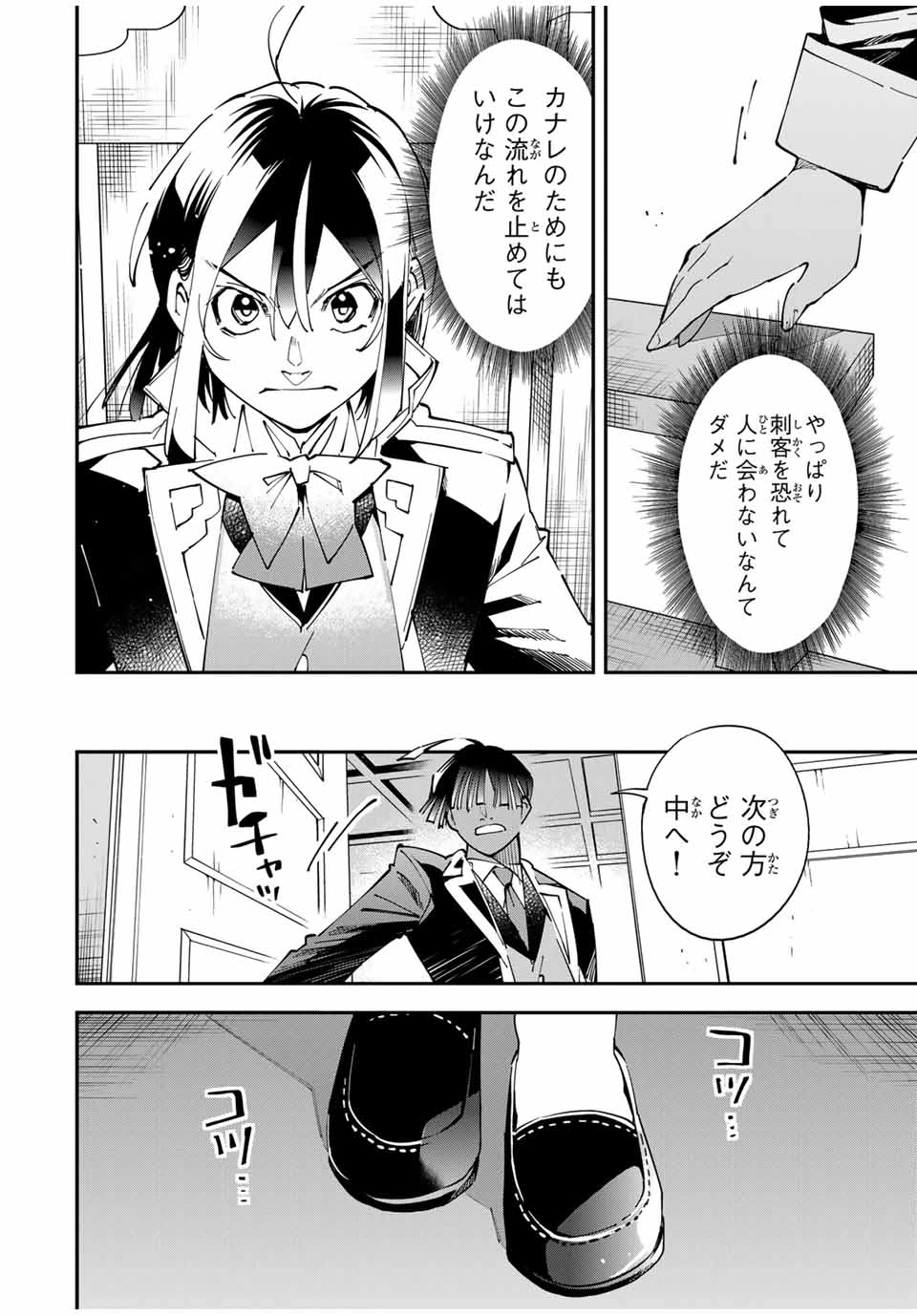 転生貴族 鑑定スキルで成り上がる ～弱小領地を受け継いだので、優秀な人材を増やしていたら、最強領地になってた～ 第155話 - 8