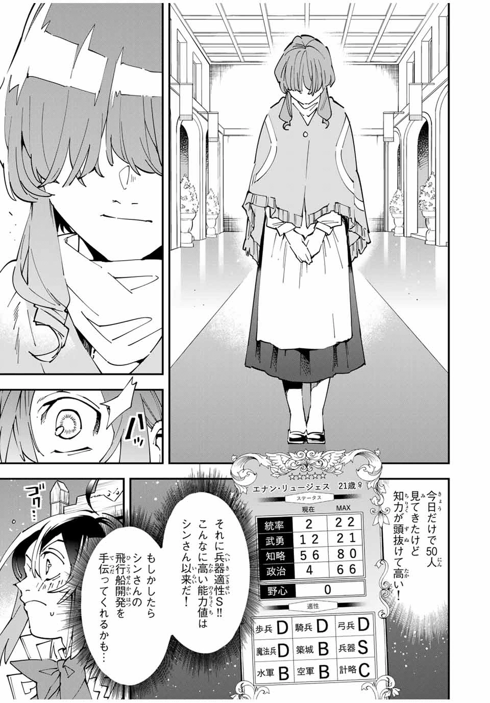 転生貴族 鑑定スキルで成り上がる ～弱小領地を受け継いだので、優秀な人材を増やしていたら、最強領地になってた～ 第155話 - 9