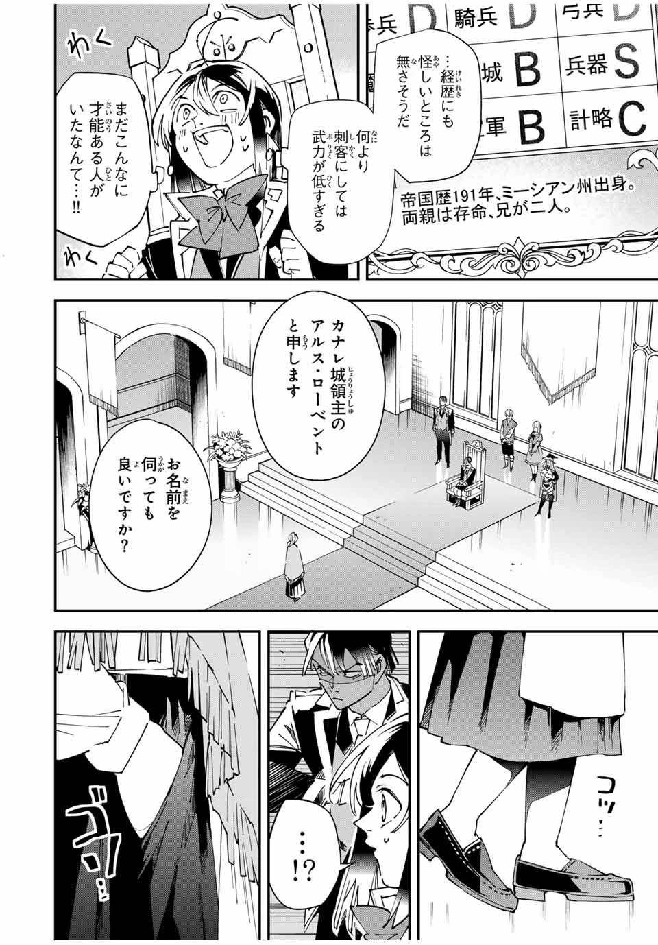 転生貴族 鑑定スキルで成り上がる ～弱小領地を受け継いだので、優秀な人材を増やしていたら、最強領地になってた～ 第155話 - 10