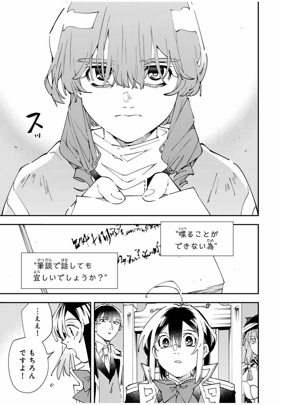 転生貴族 鑑定スキルで成り上がる ～弱小領地を受け継いだので、優秀な人材を増やしていたら、最強領地になってた～ 第155話 - 11