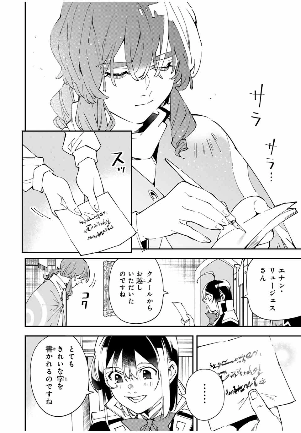 転生貴族 鑑定スキルで成り上がる ～弱小領地を受け継いだので、優秀な人材を増やしていたら、最強領地になってた～ 第155話 - 12