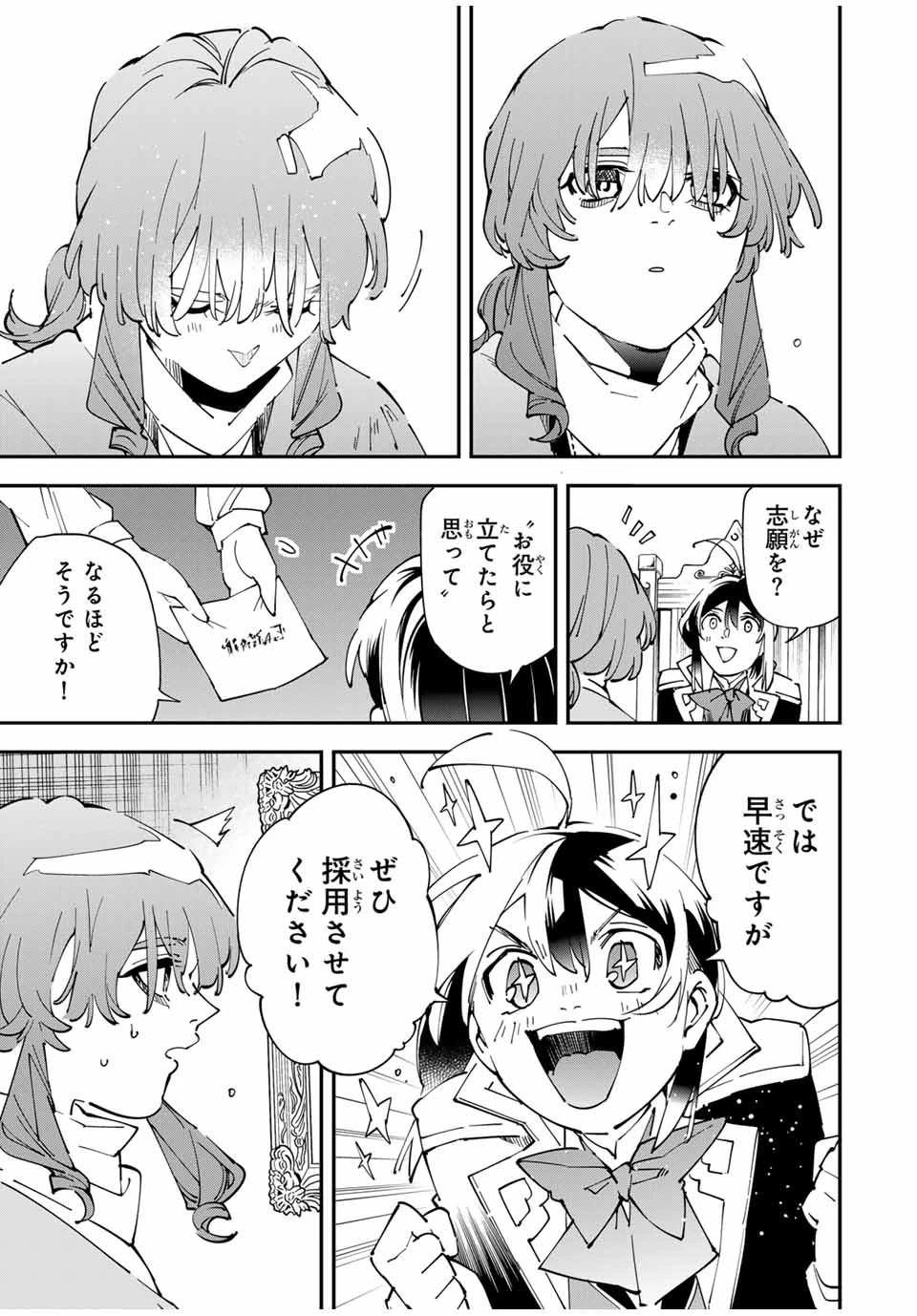 転生貴族 鑑定スキルで成り上がる ～弱小領地を受け継いだので、優秀な人材を増やしていたら、最強領地になってた～ 第155話 - 13