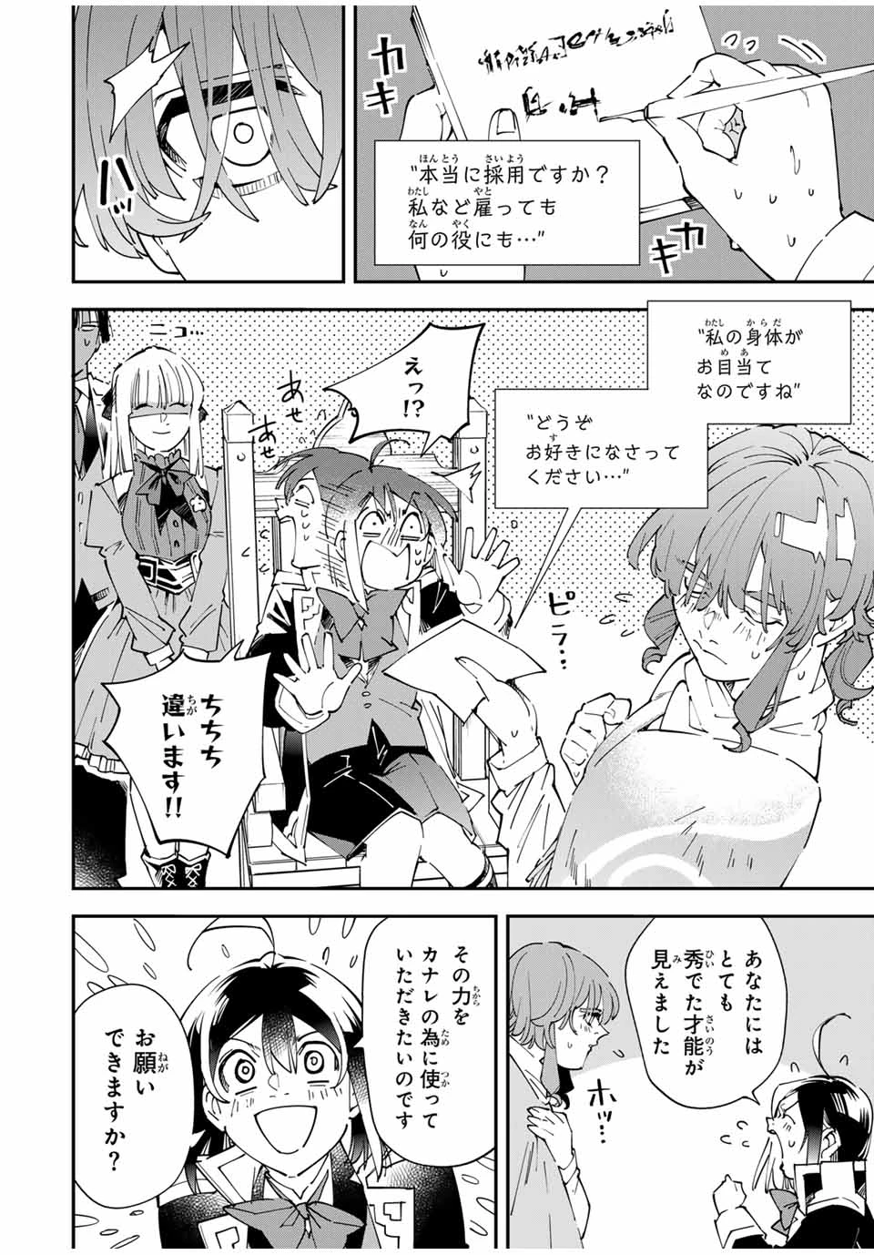 転生貴族 鑑定スキルで成り上がる ～弱小領地を受け継いだので、優秀な人材を増やしていたら、最強領地になってた～ 第155話 - 14