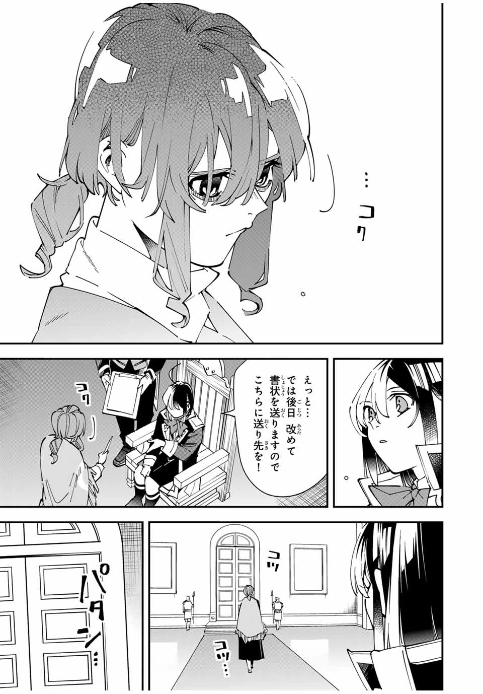 転生貴族 鑑定スキルで成り上がる ～弱小領地を受け継いだので、優秀な人材を増やしていたら、最強領地になってた～ 第155話 - 15